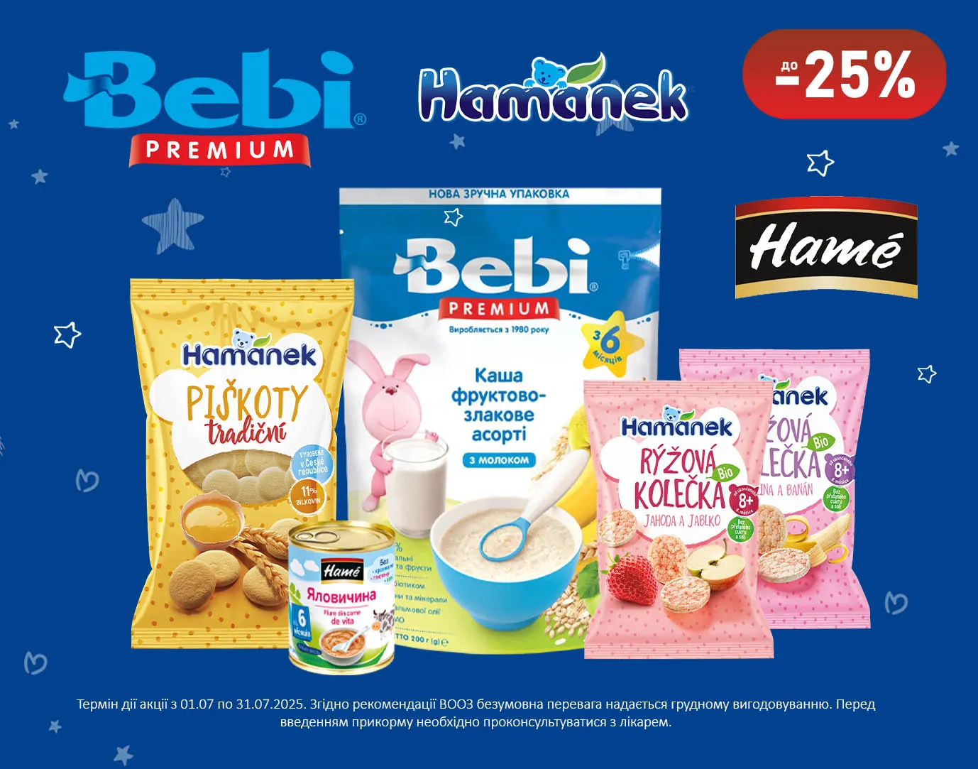 Акція липень Hamenek, Hame, Bebi