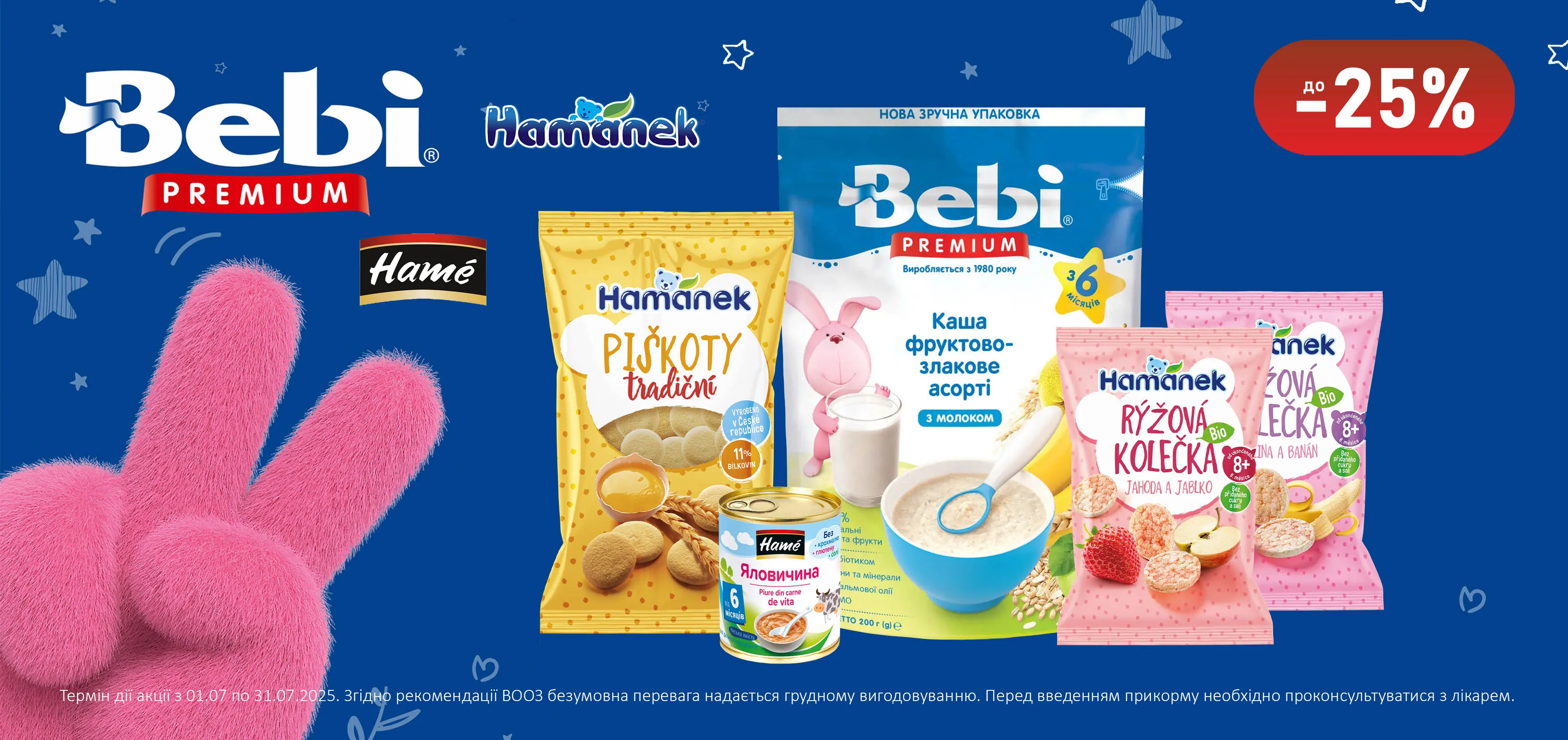 Акція липень Hamenek, Hame, Bebi