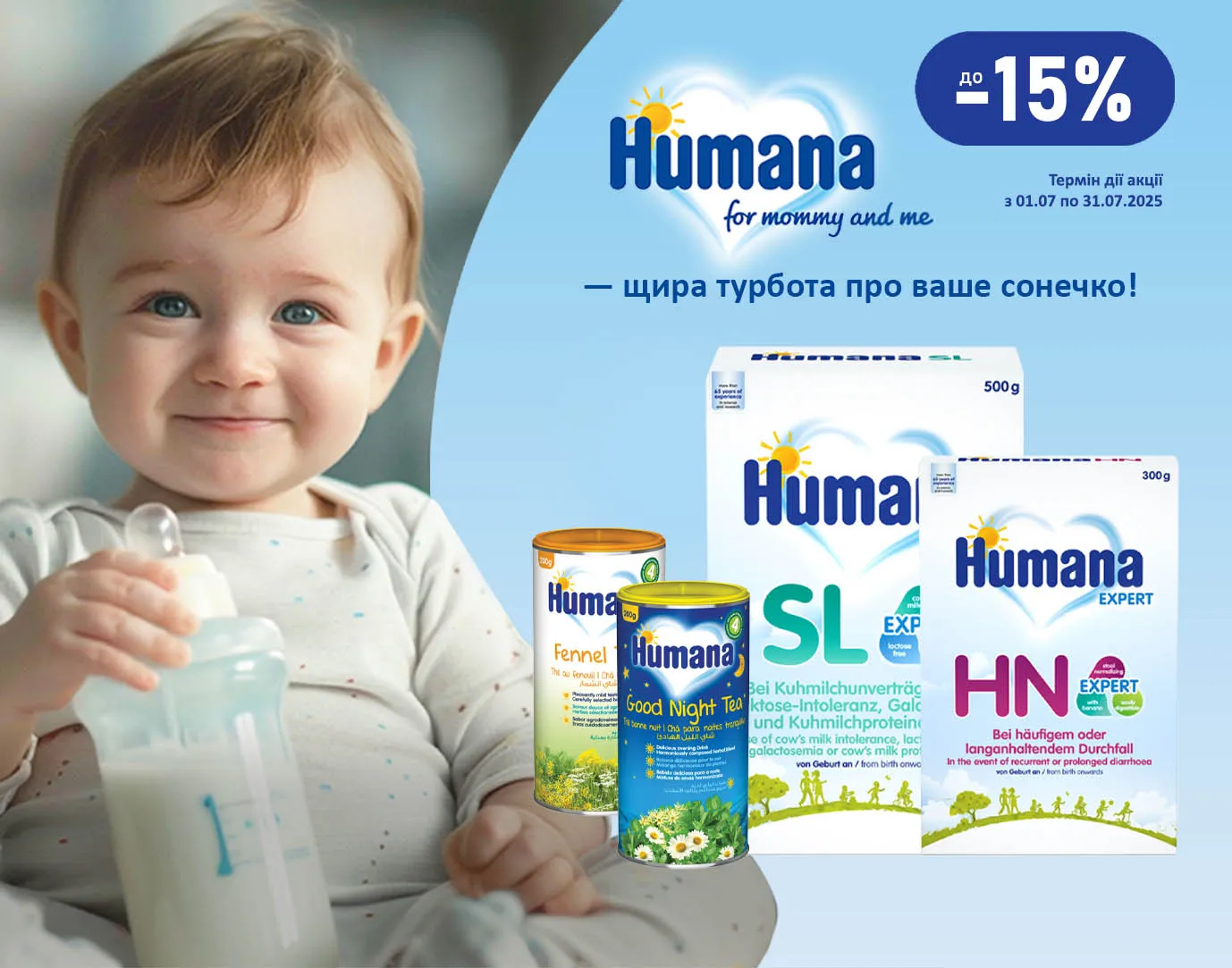 Акція липень Humana