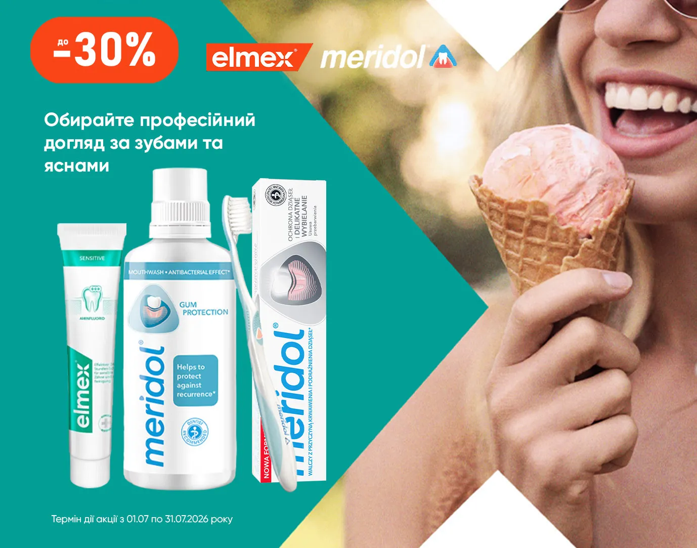 Акція липень Мерідол, Elmex