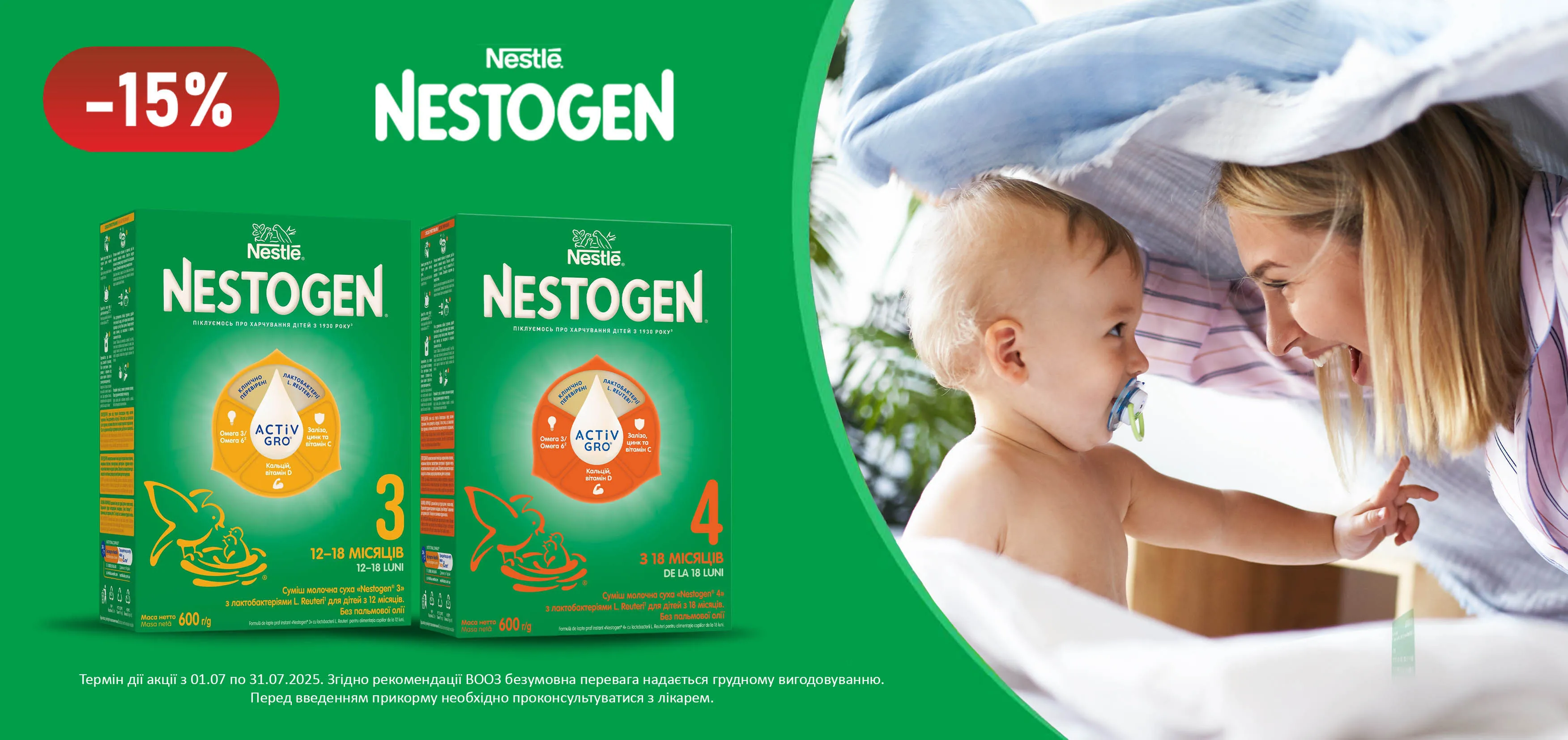 Акція липень Nestogen