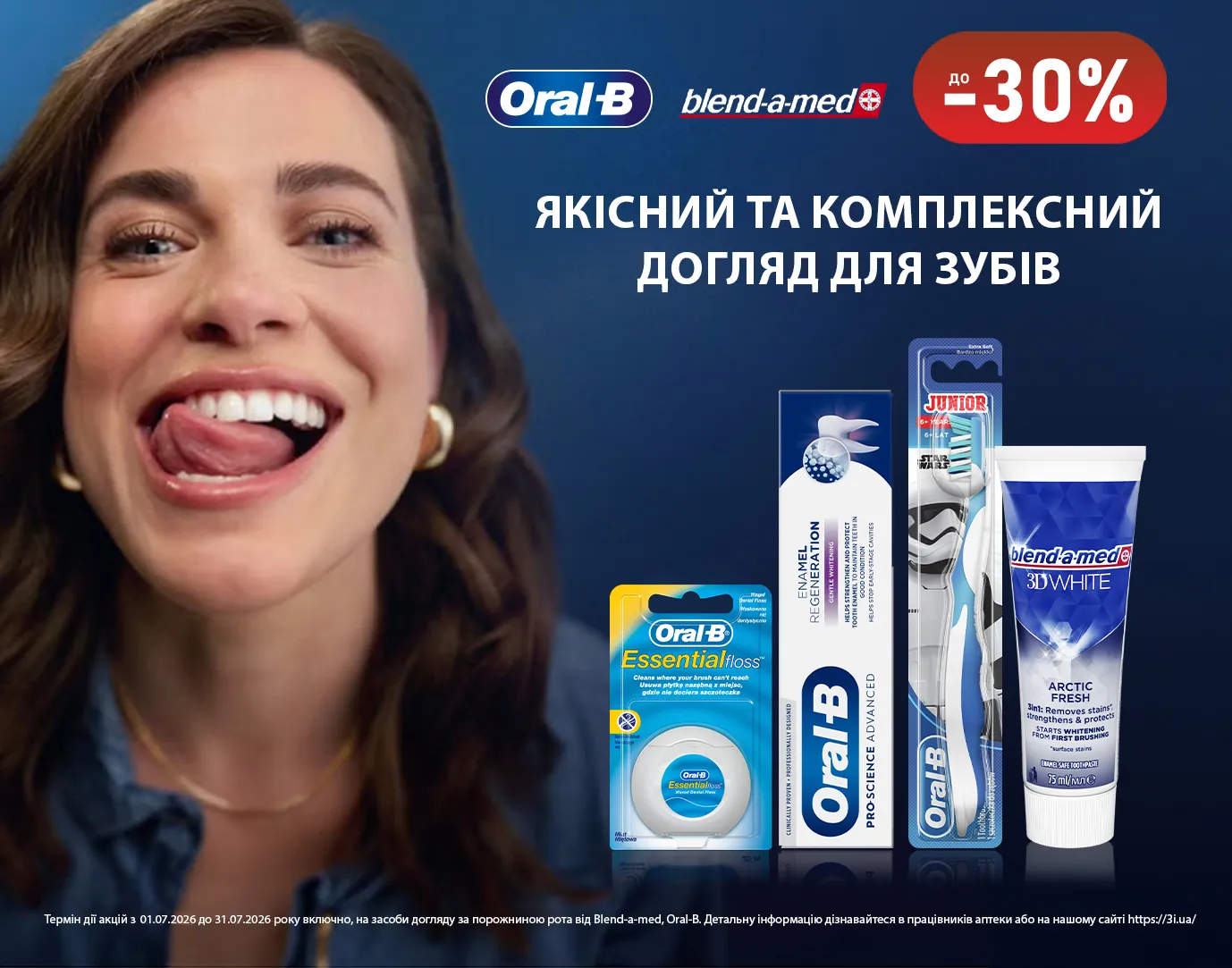 Акція липень Oral-B, Blend-a-med