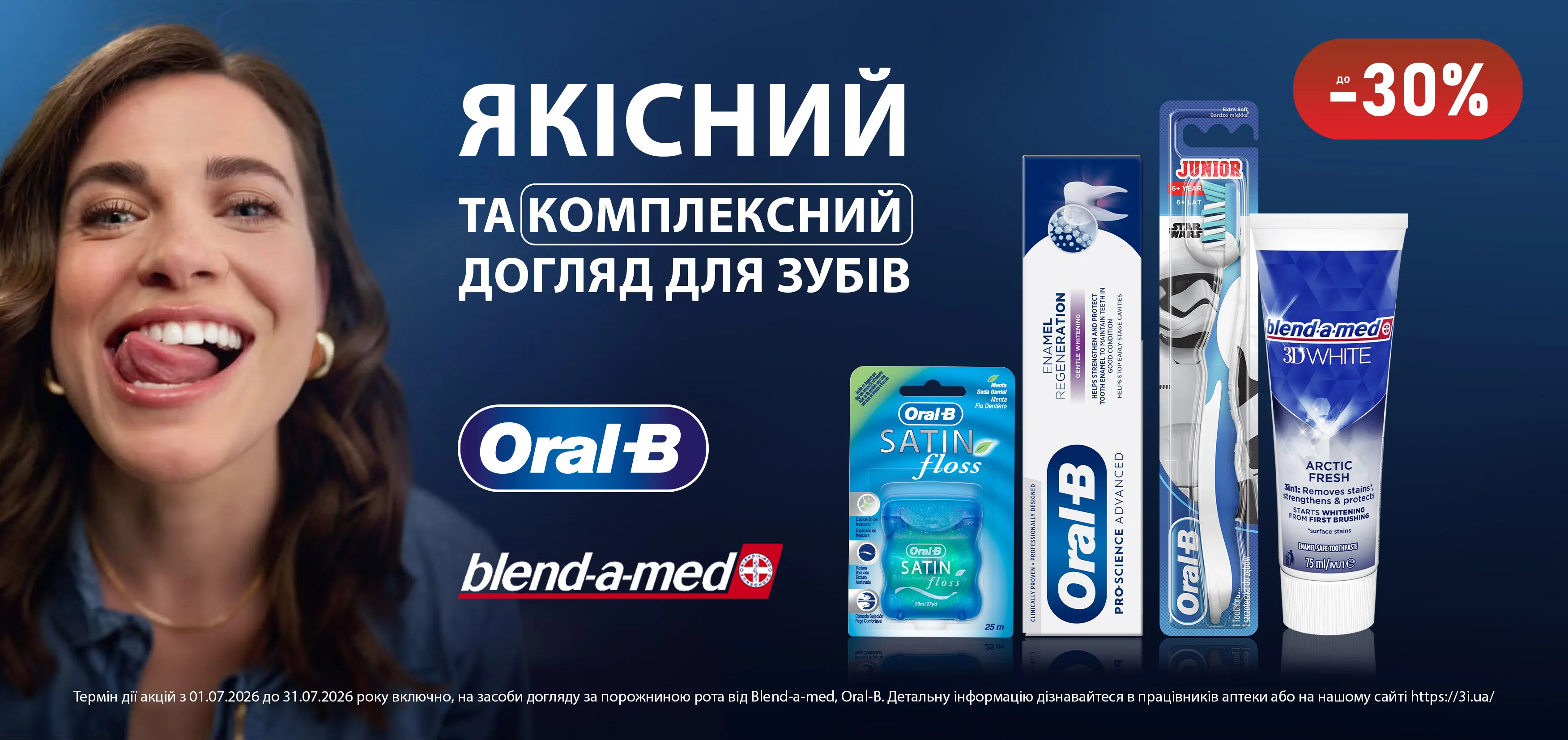 Акція липень Oral-B, Blend-a-med