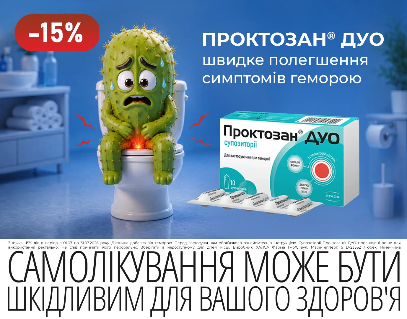 Акція липень Проктозан Дуо