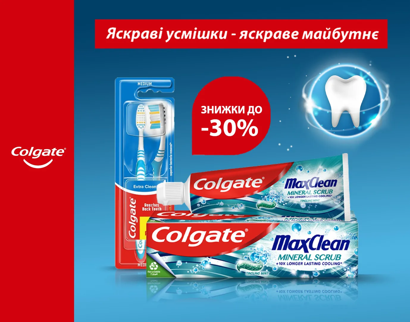 Акція листопад Colgate