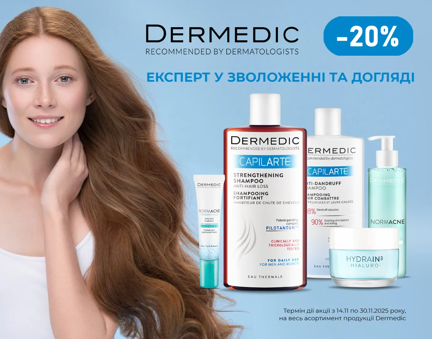 Акція листопад Dermedic