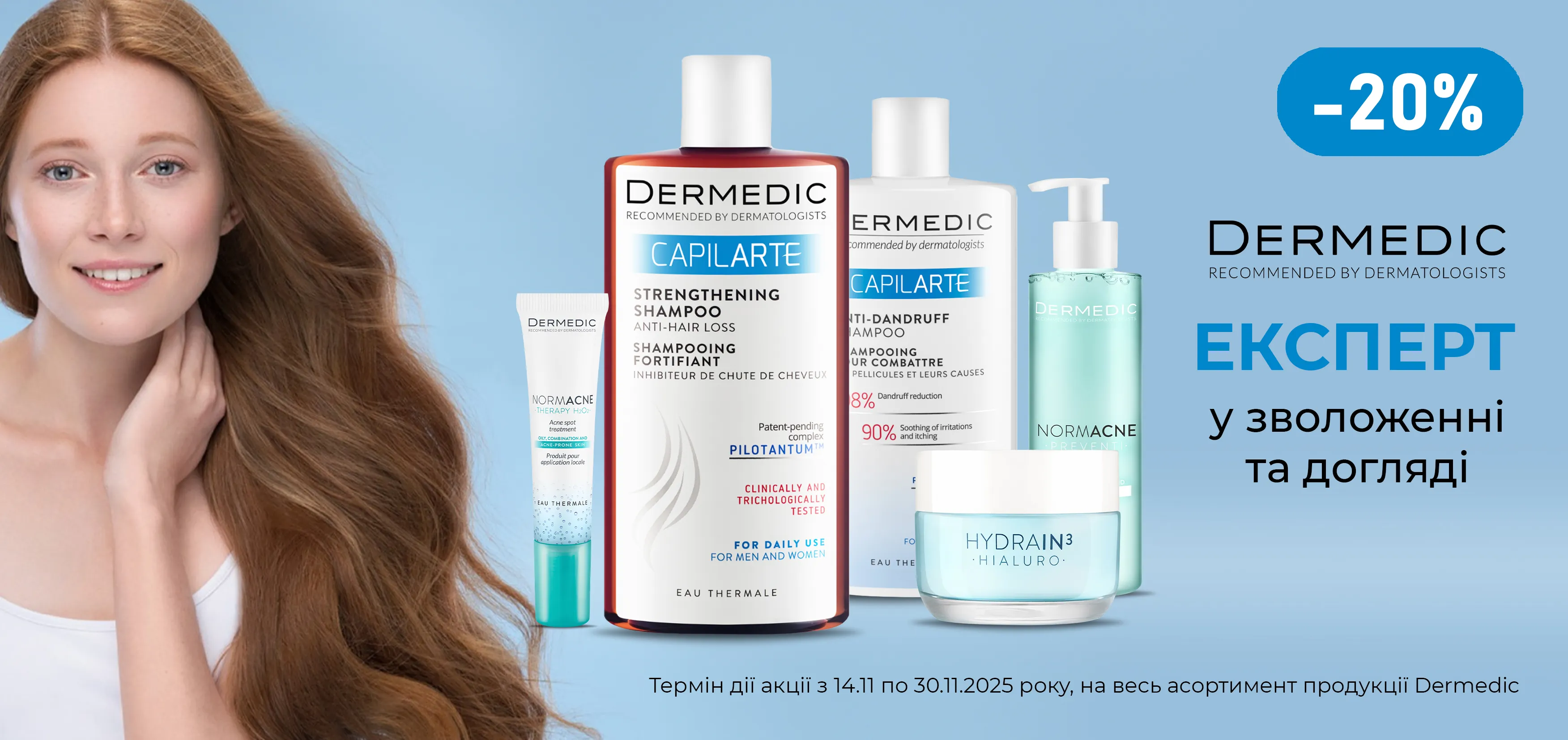 Акція листопад Dermedic