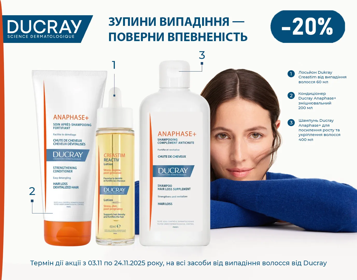 Акція листопад Ducray