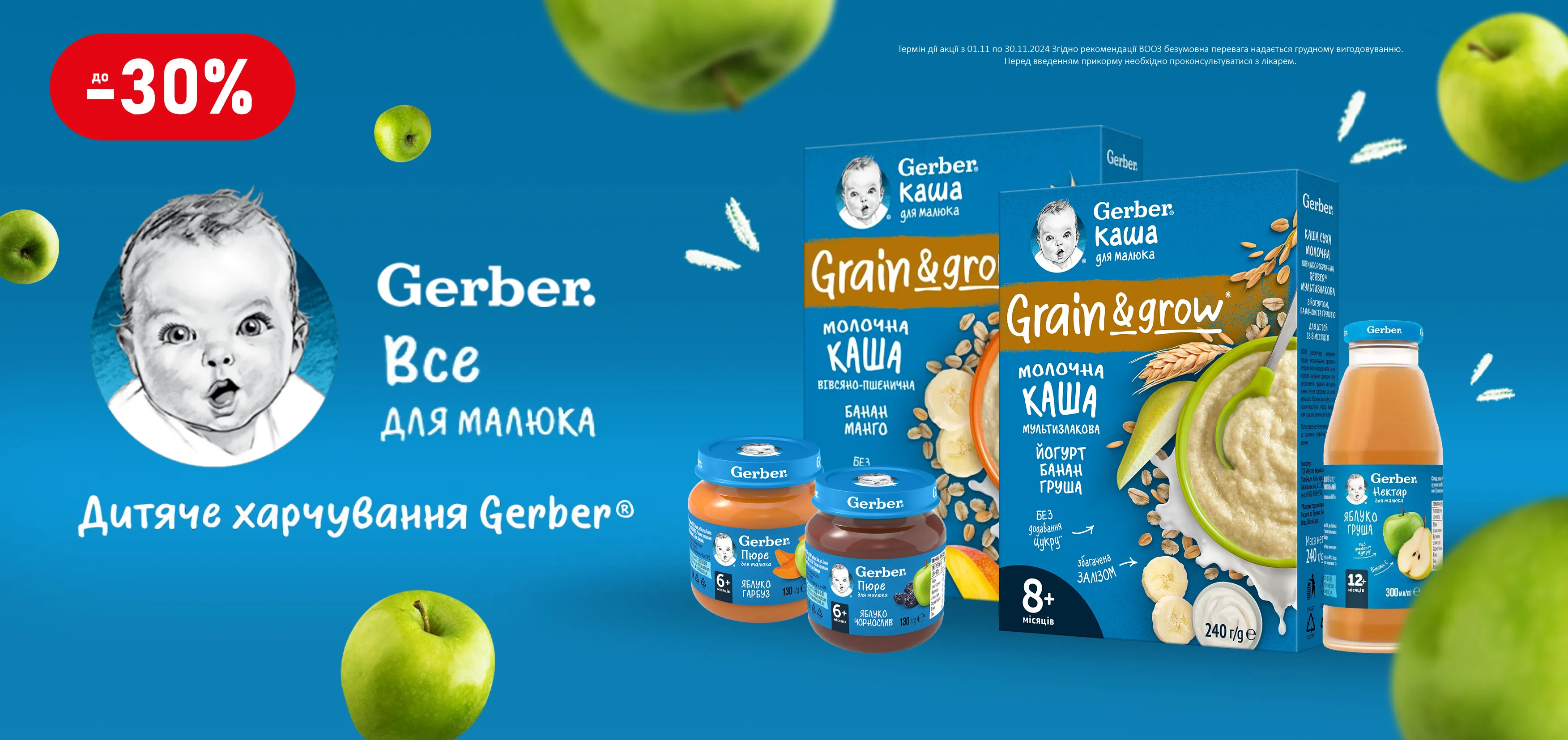 Акція листопад Gerber