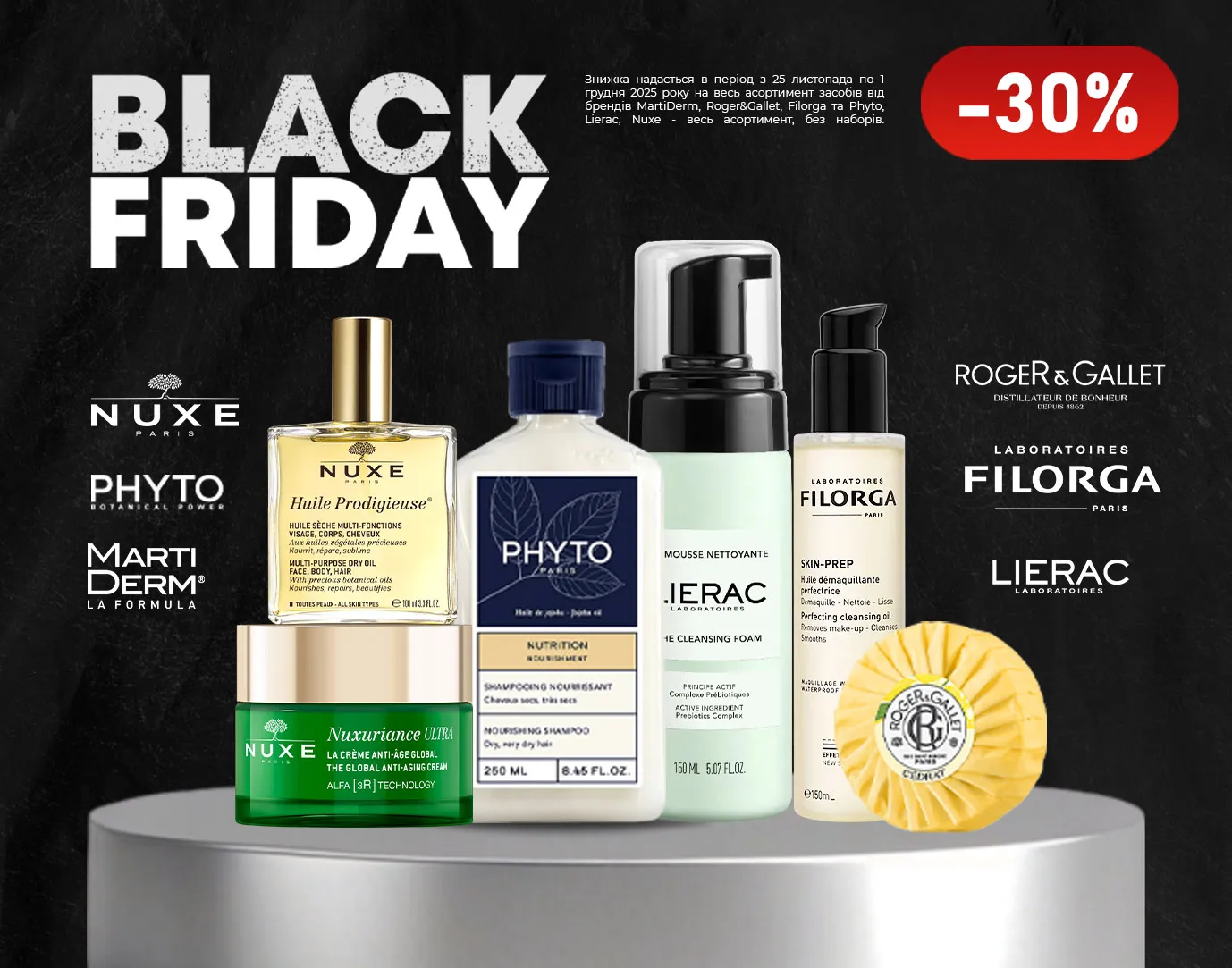 Акція листопад-грудень БьютіЛайф