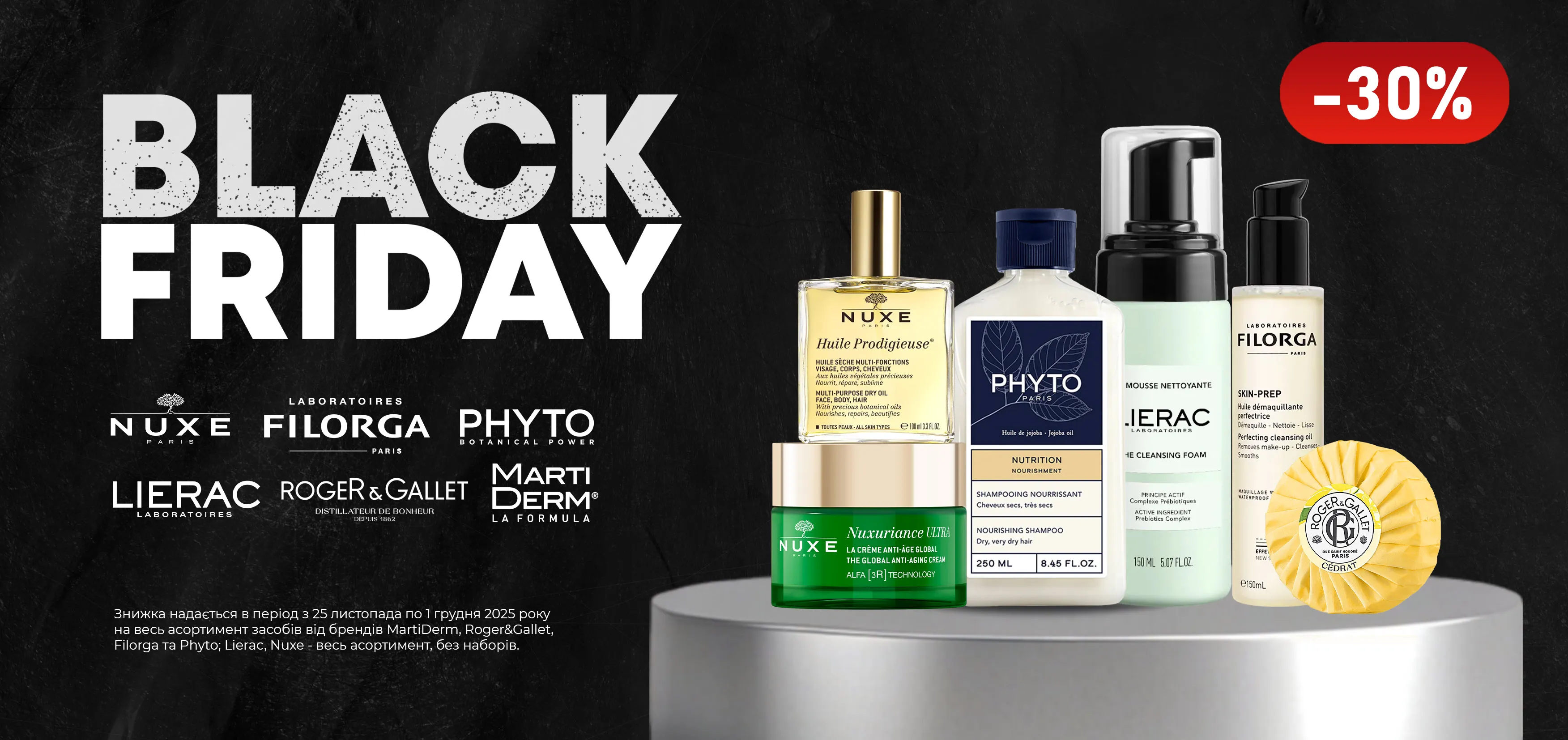 Акція листопад-грудень БьютіЛайф