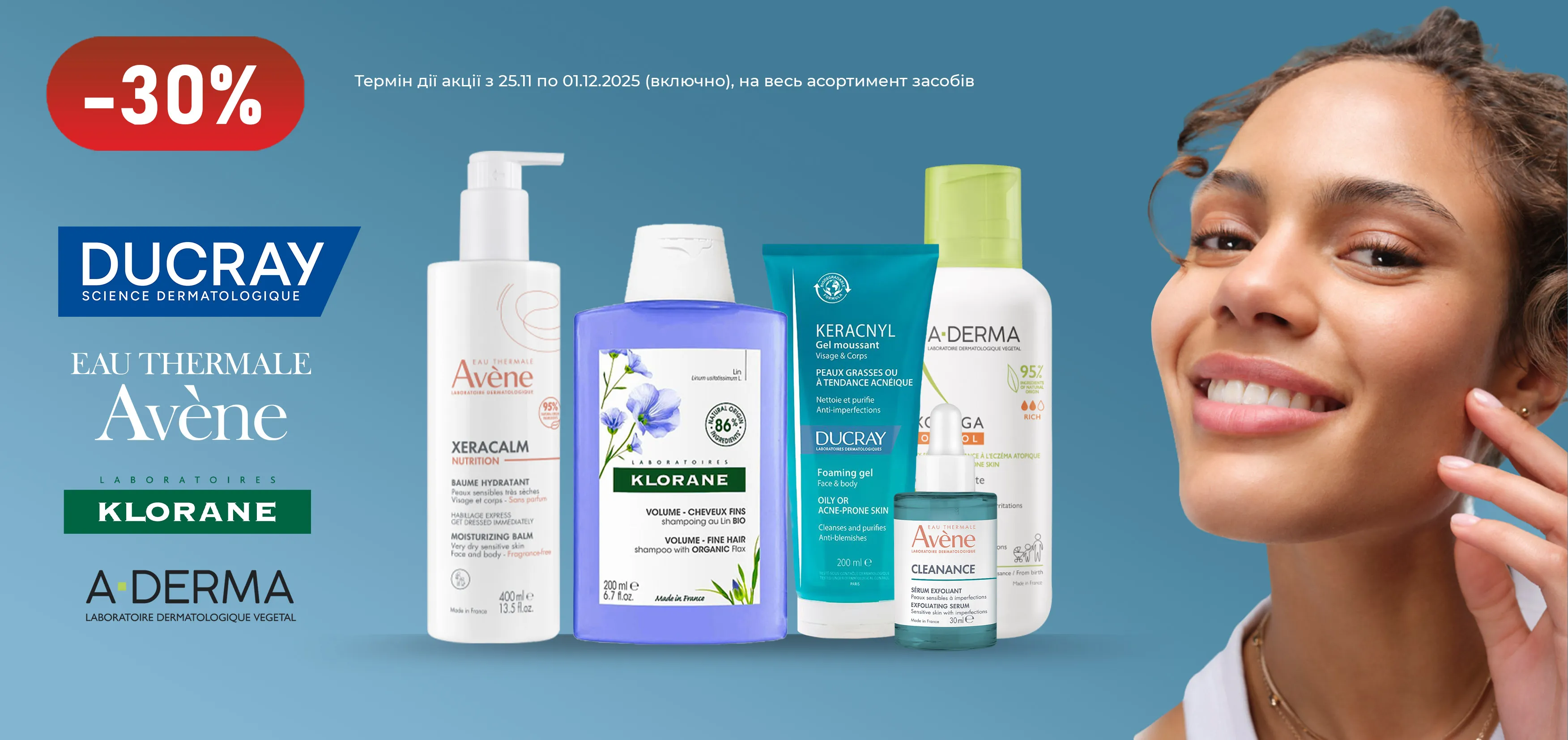 Акція листопад-грудень ПєрФабр