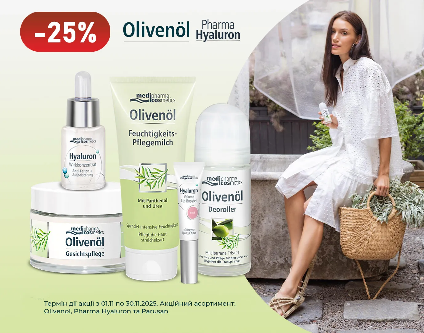 Акція листопад Olivenol, Pharma Hyaluron, Parusan