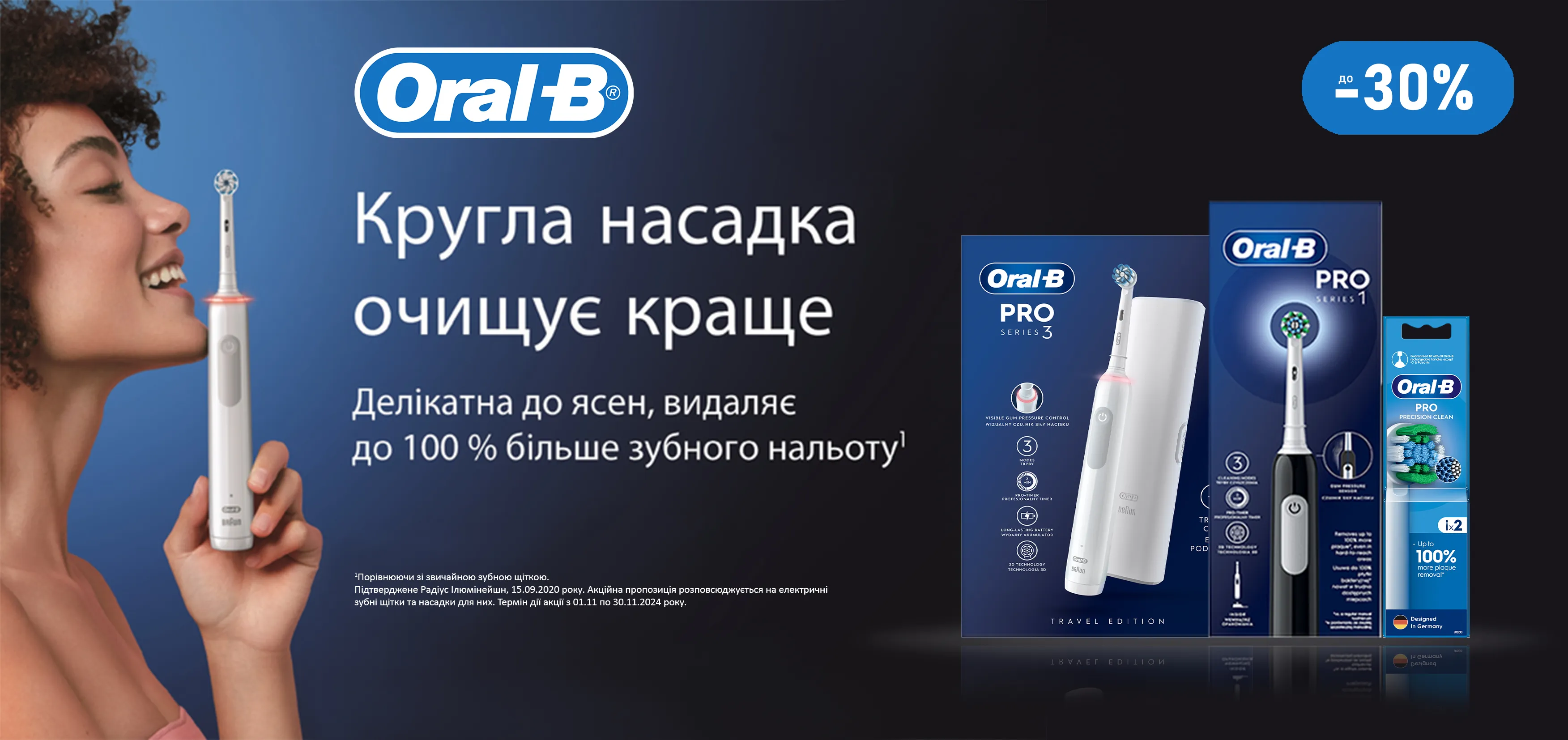 Акція листопад Oral-B електричні