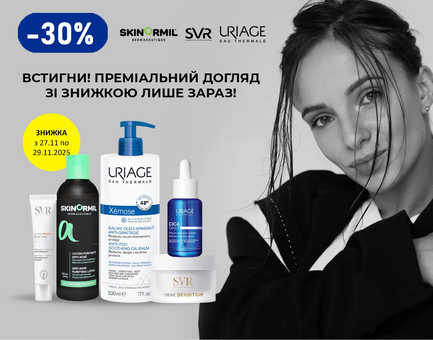 Акція листопад СДМ Фарма