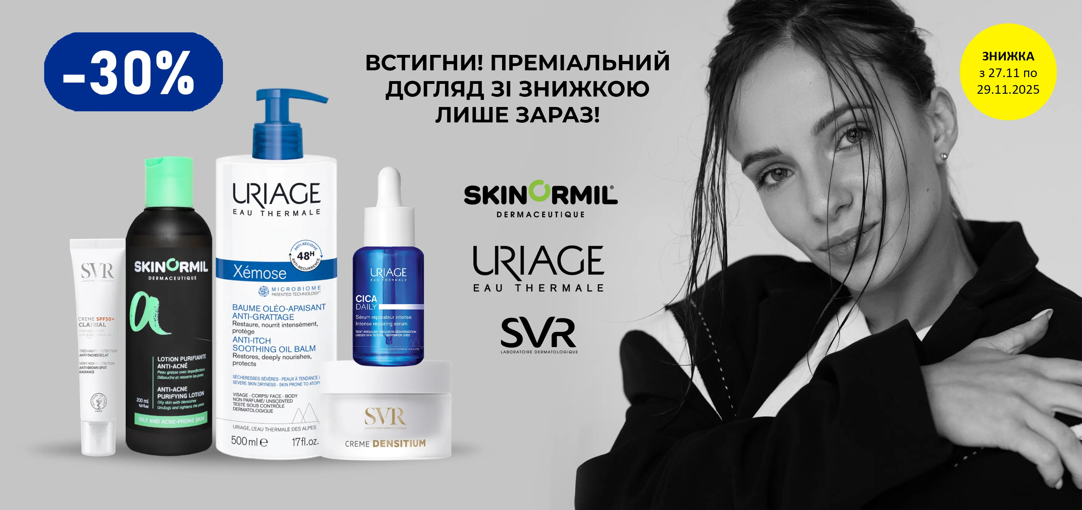 Акція листопад СДМ Фарма