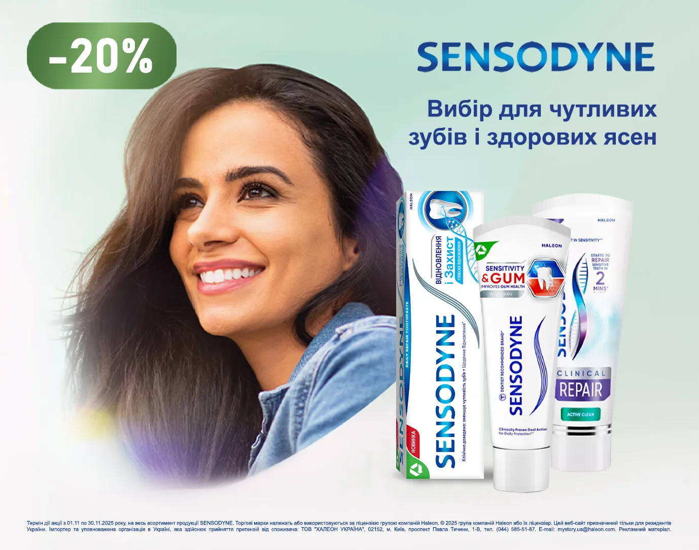 Акція листопад Sensodyne