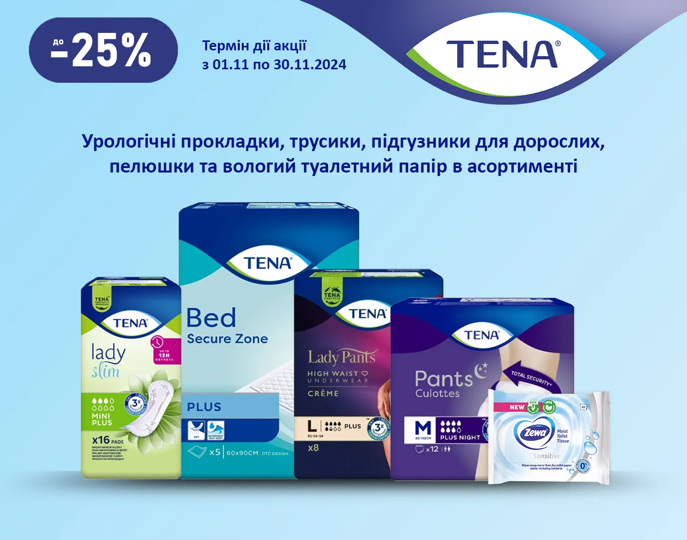 Акція листопад Tena, Zewa