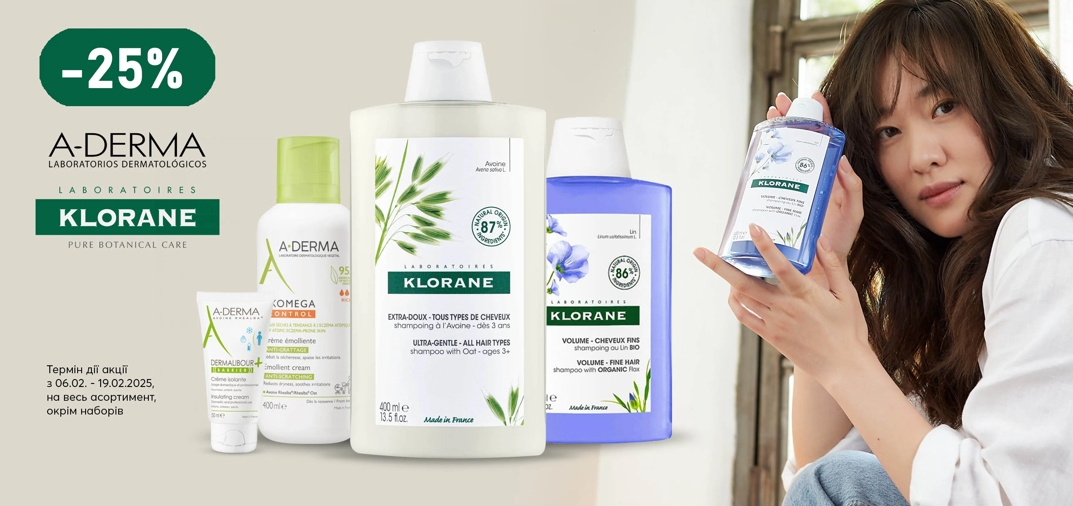 Акція лютий A-Derma, Klorane