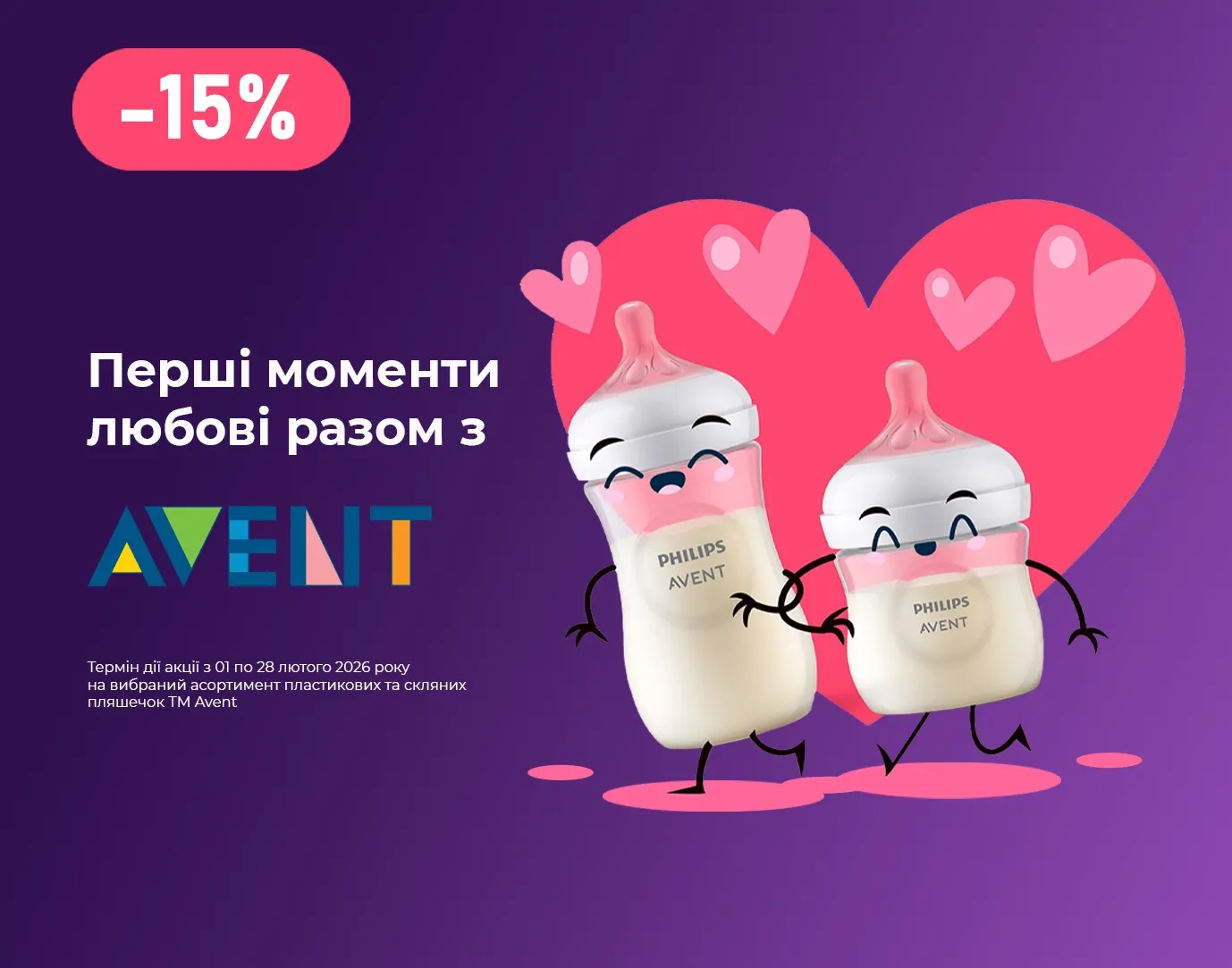 Акція лютий Avent