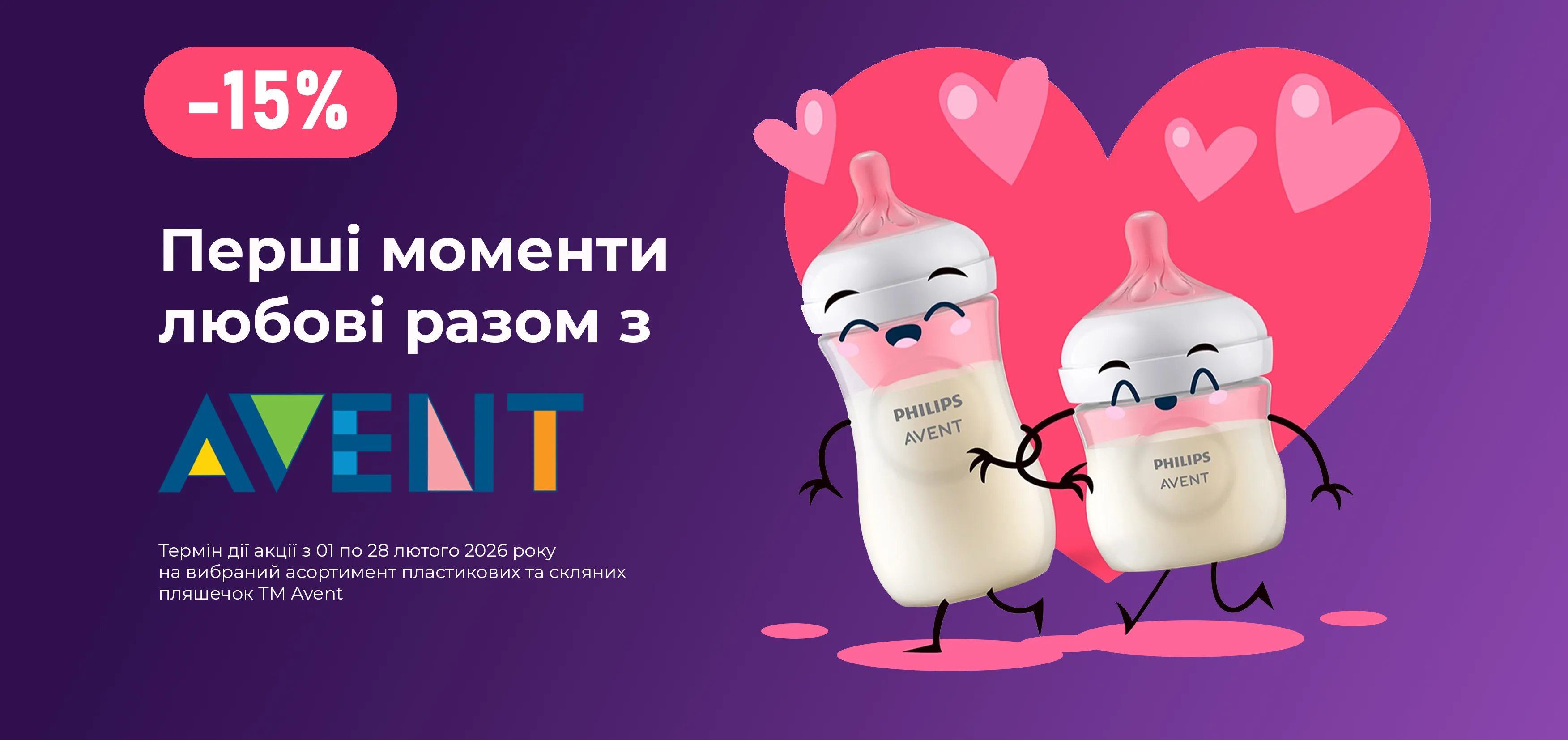 Акція лютий Avent