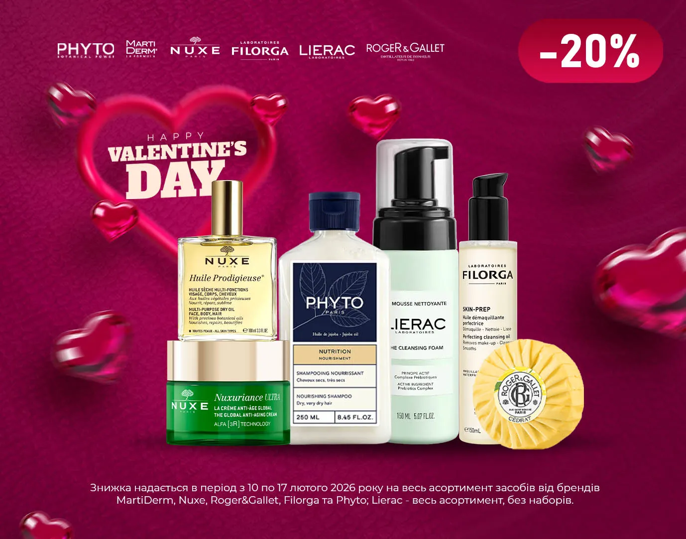 Акція лютий БьютіЛайф