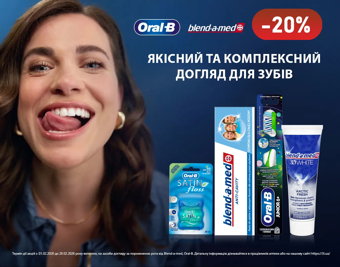 Акція лютий Oral-B, Blend-a-med