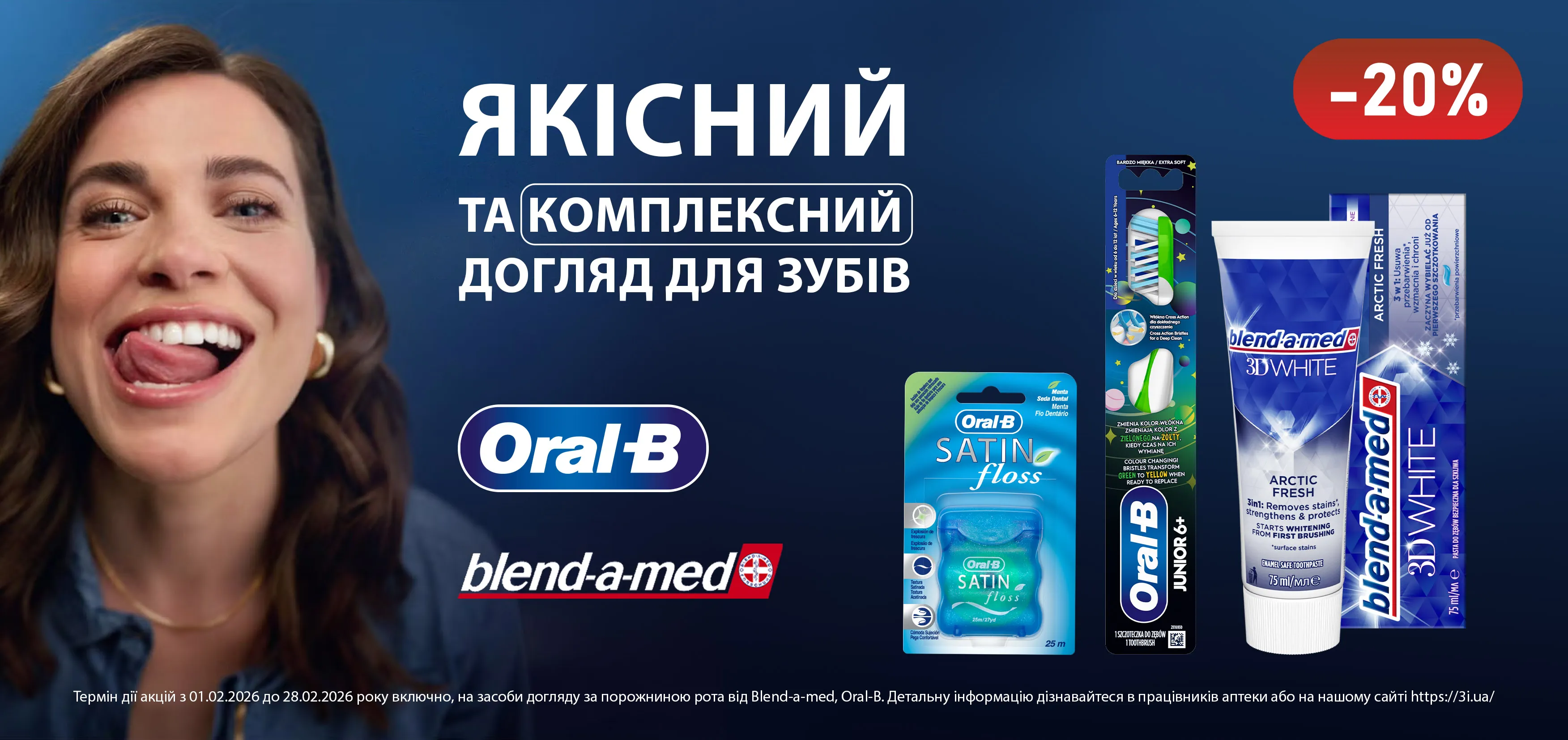 Акція лютий Oral-B, Blend-a-med