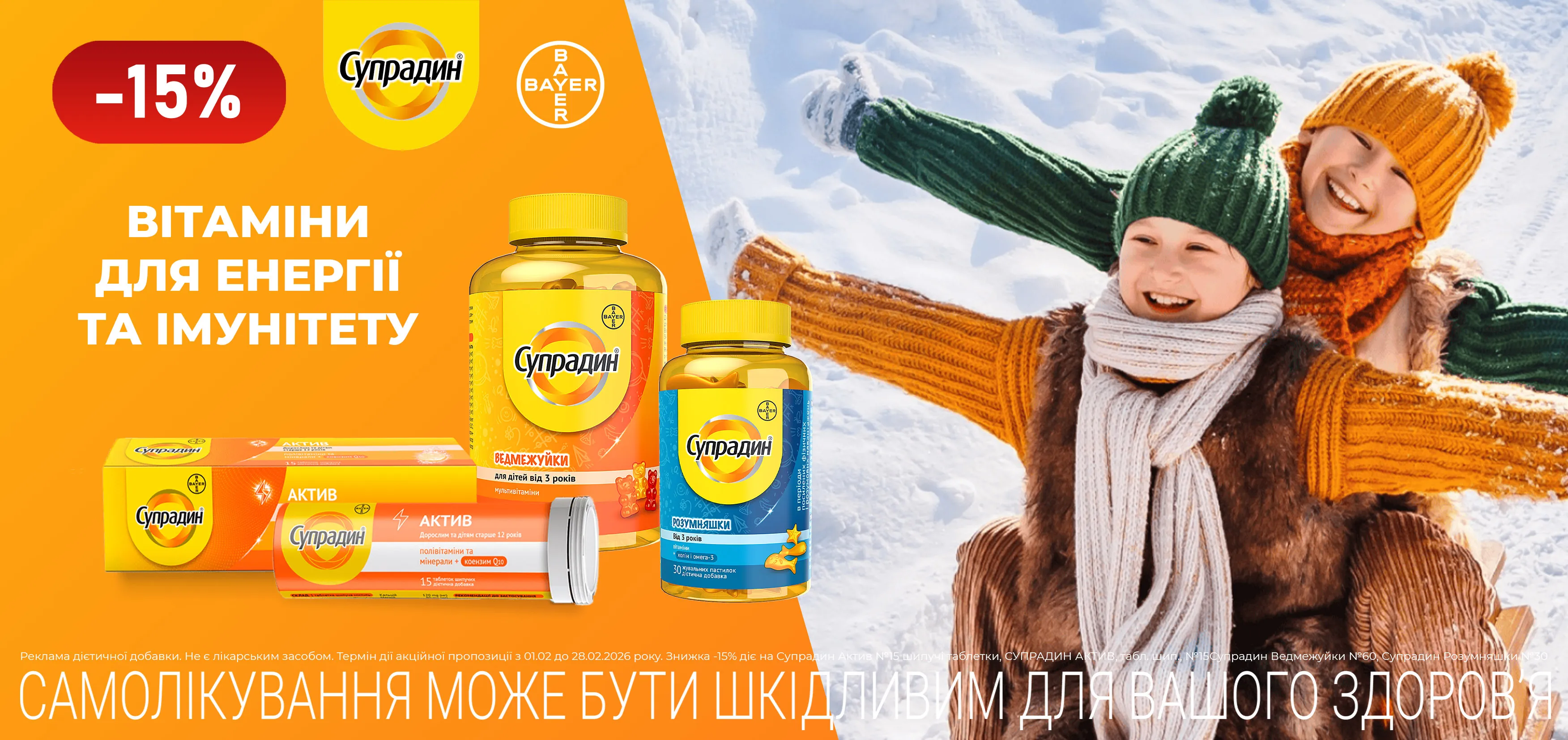 Акція лютий Супрадин