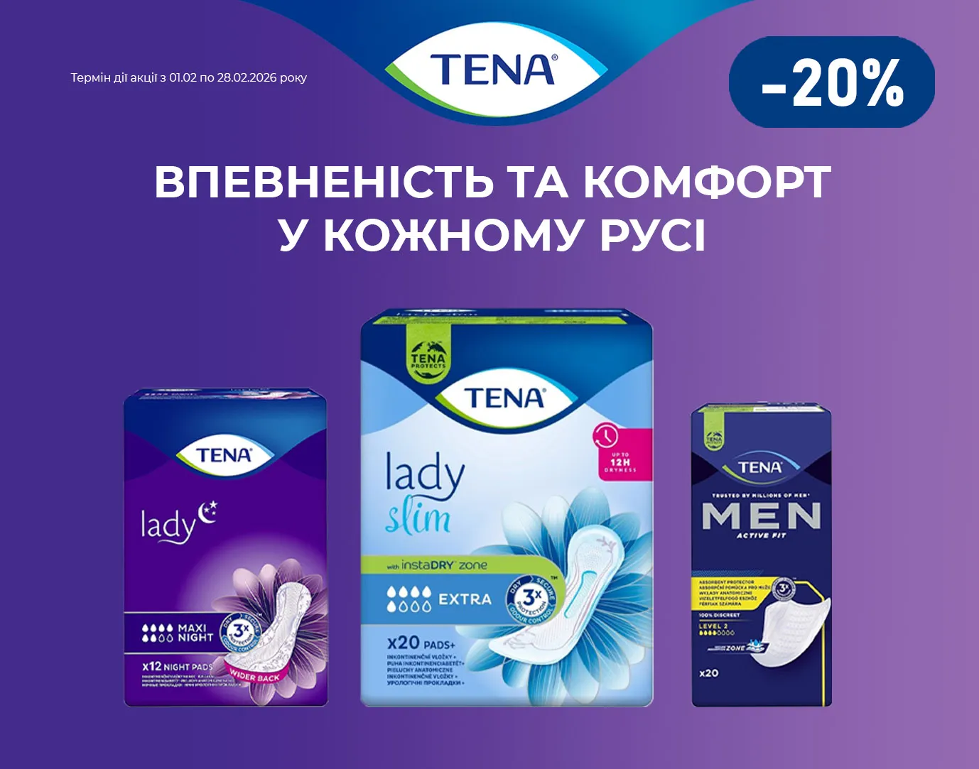 Акція лютий Tena, Zewa