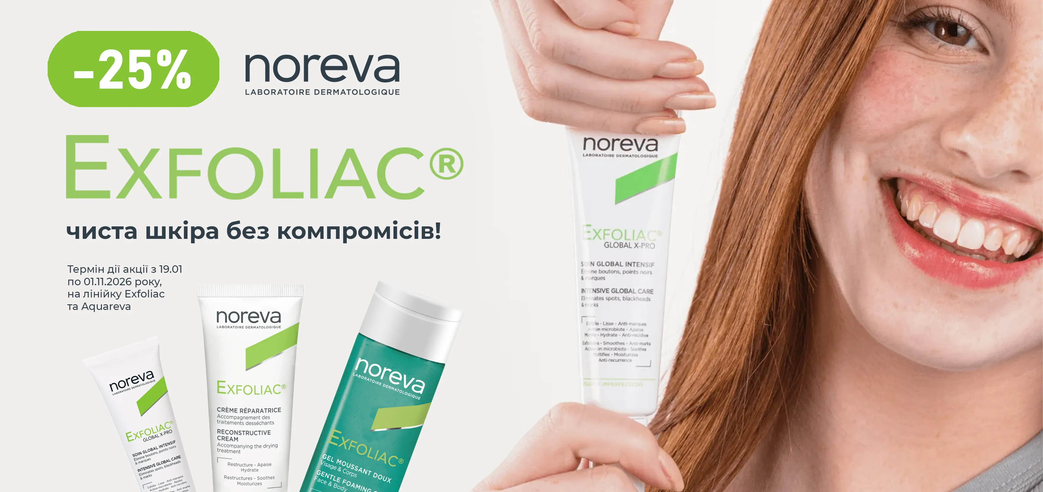 Акція жовтень Noreva