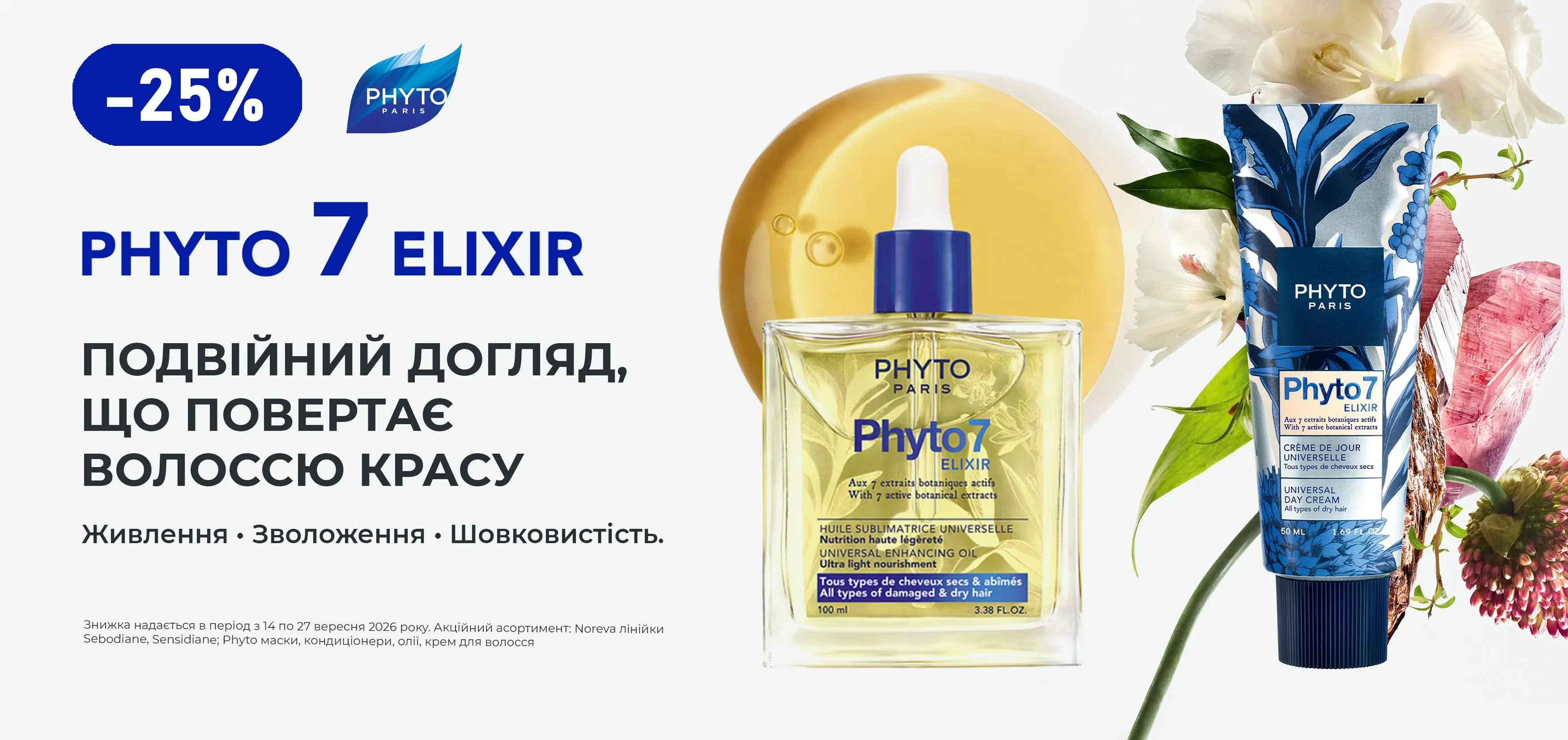 Акція вересень Phyto, Noreva