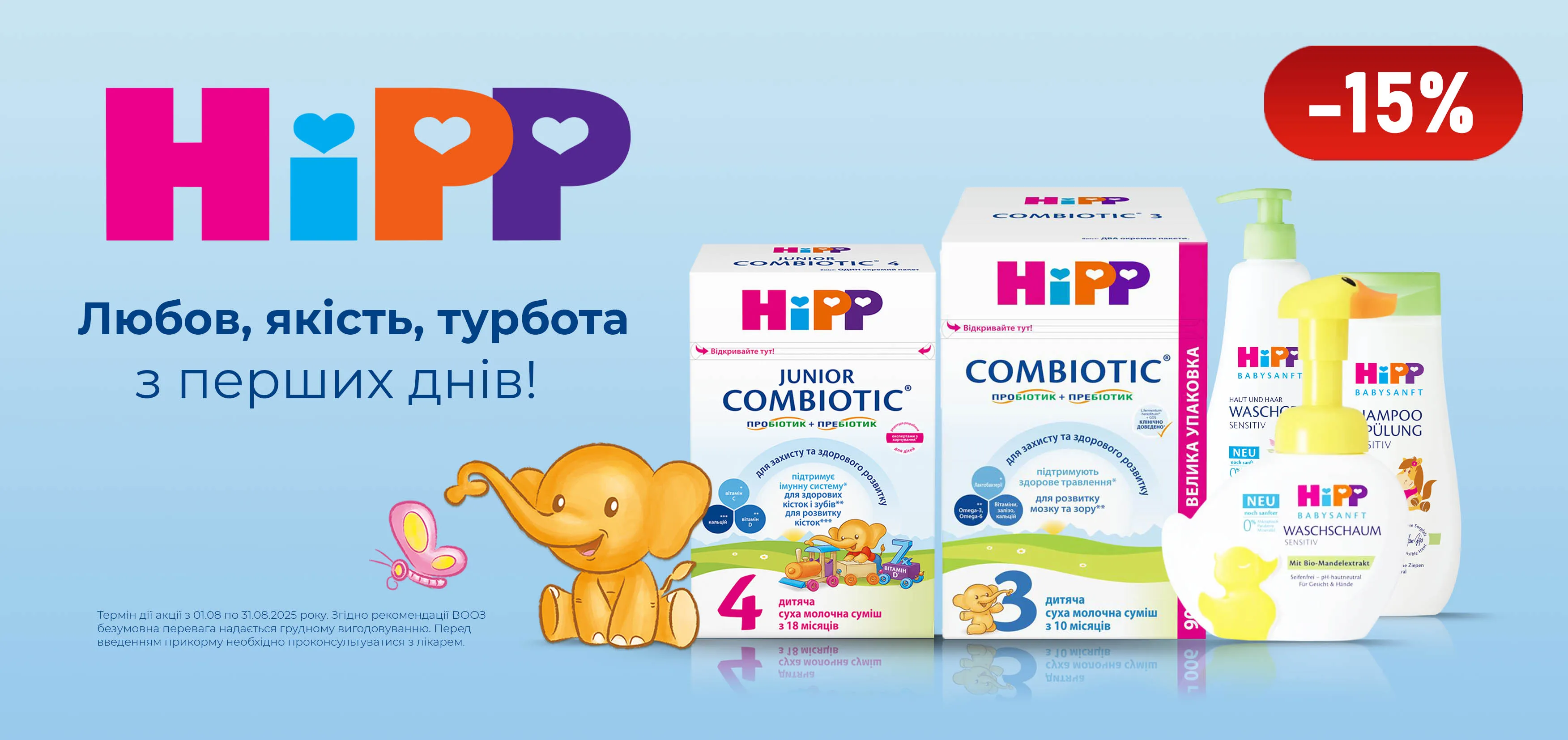 Акція серпень HiPP