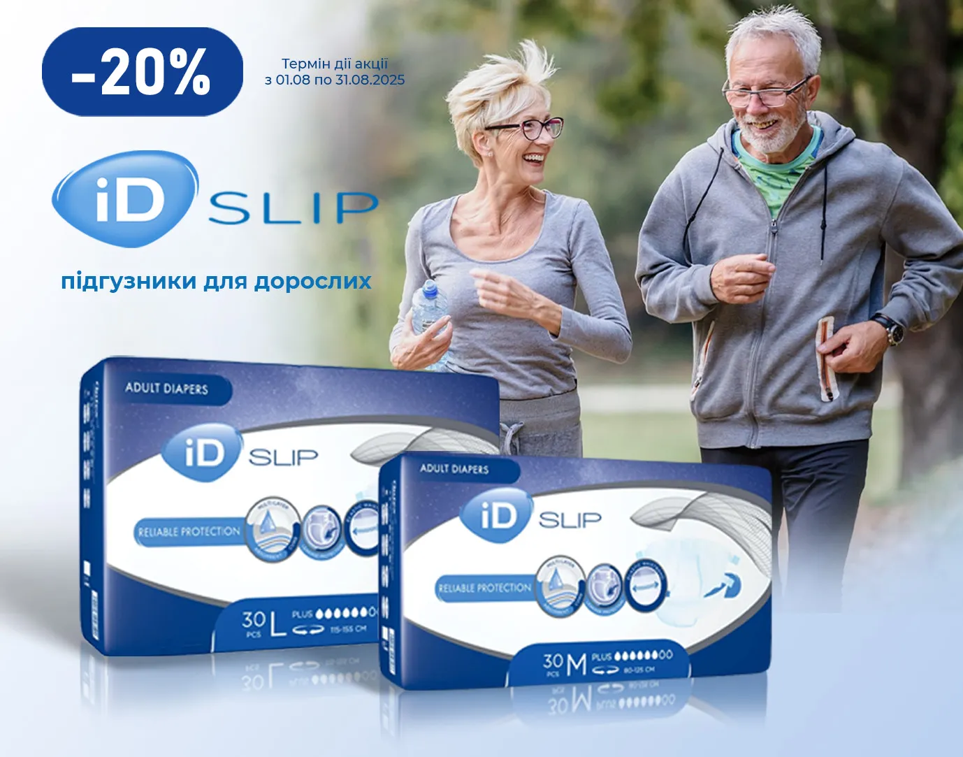 Акція серпень підгузники для дорослих ID SLIP