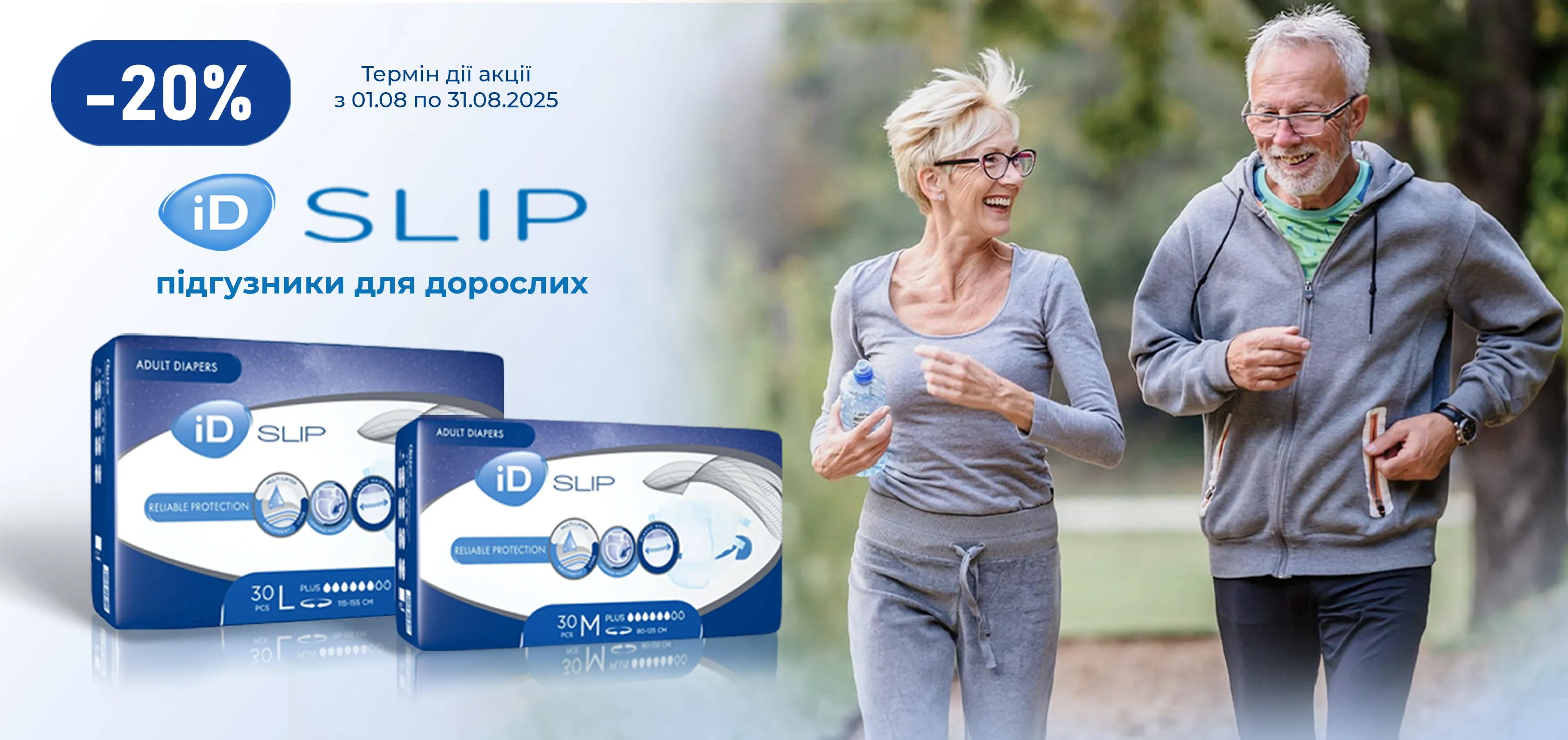 Акція серпень підгузники для дорослих ID SLIP