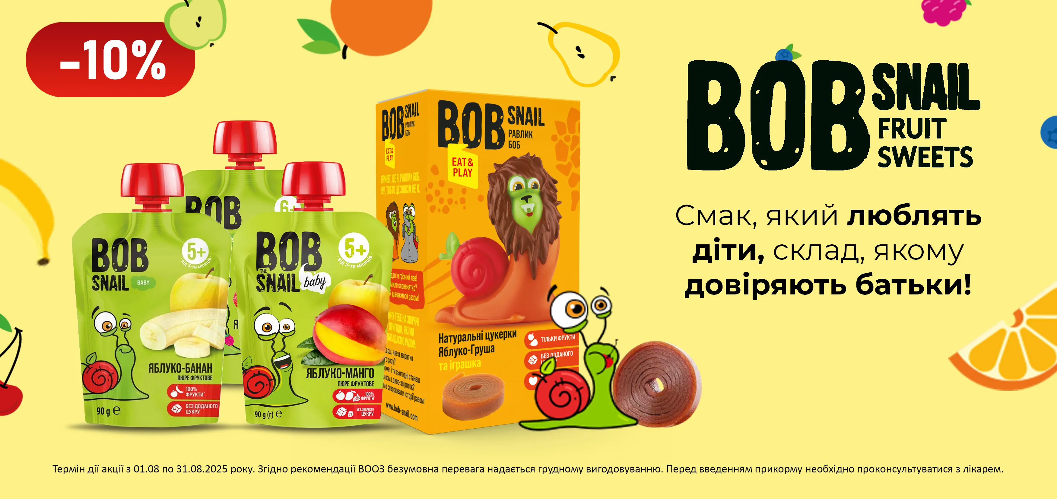 Акція серпень Равлик Боб