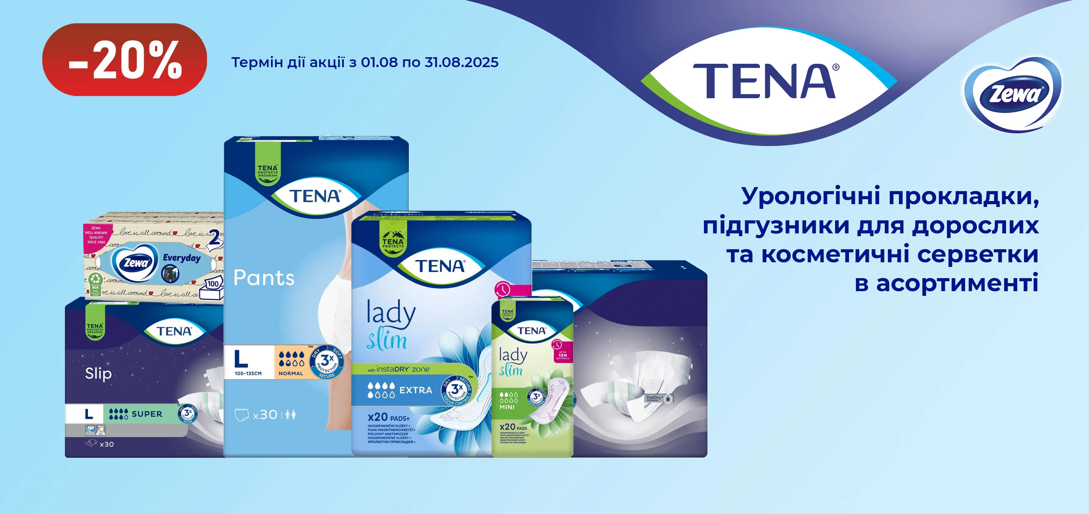 Акція серпень Tena, Zewa