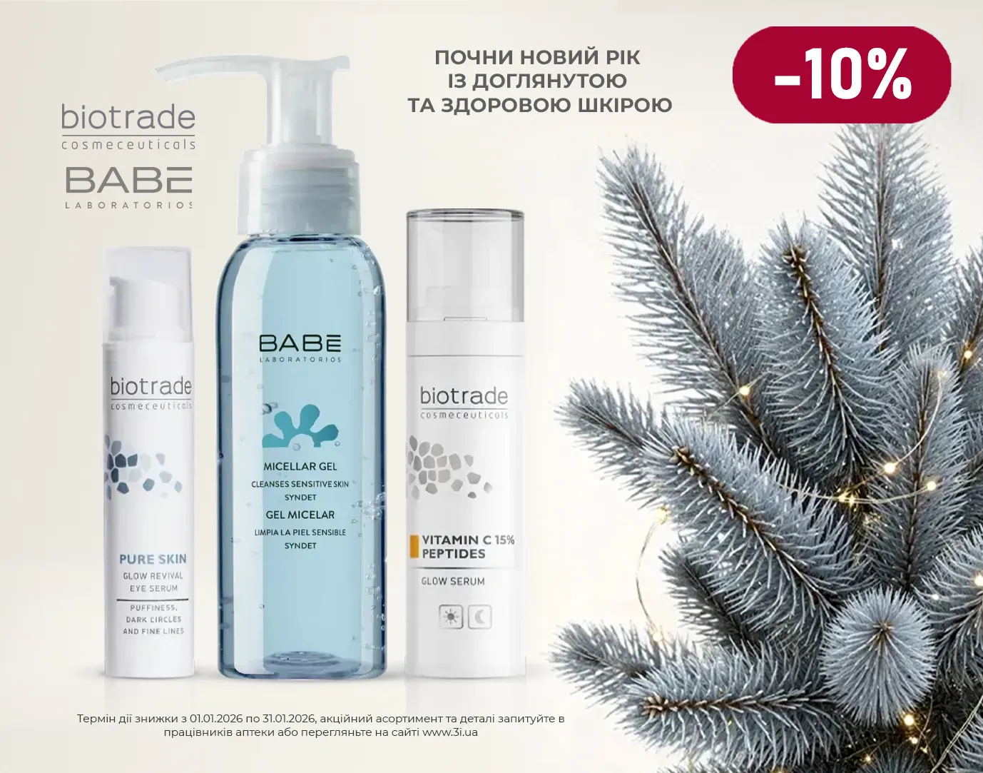 Акція січень BABE LABORATORIOS, Biotrade