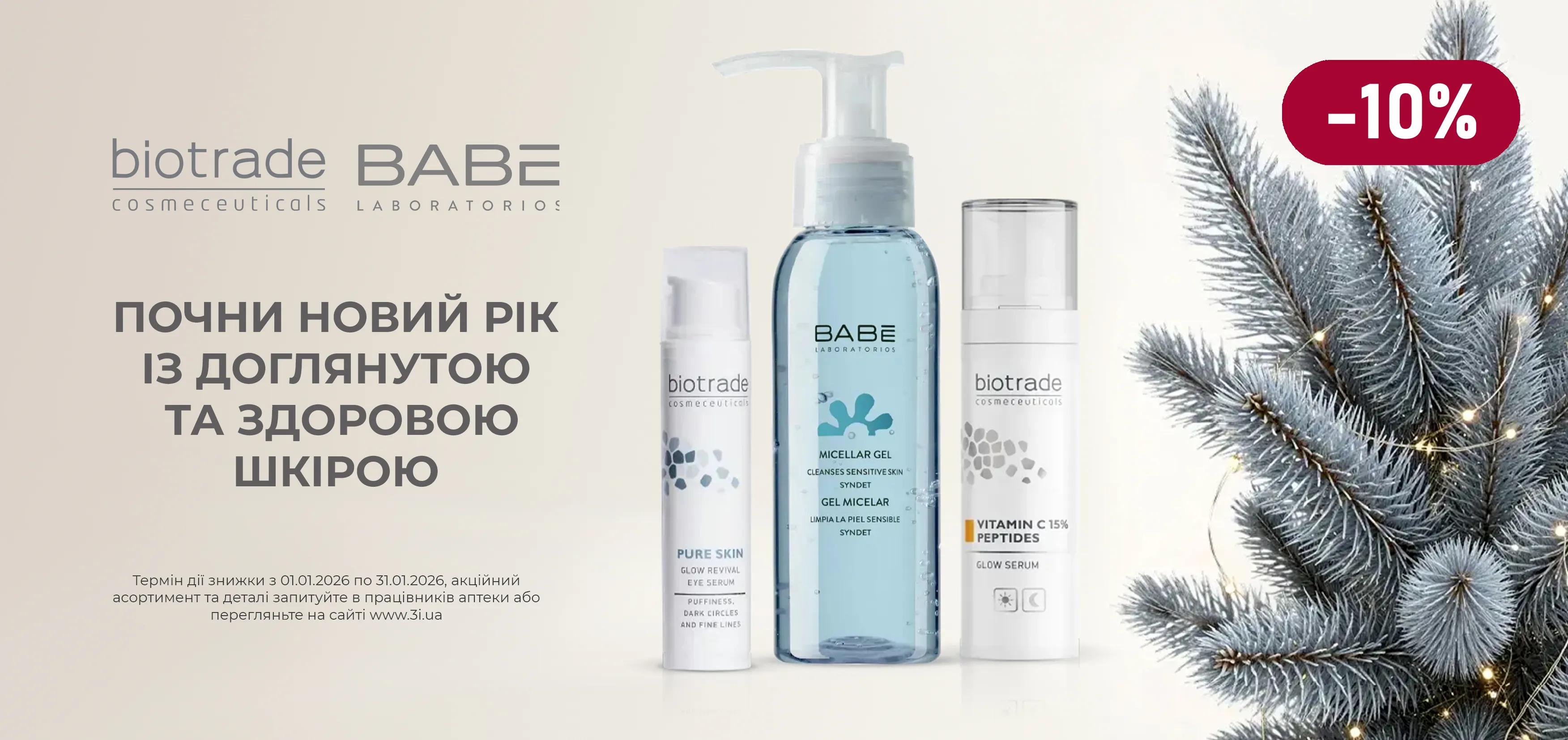 Акція січень BABE LABORATORIOS, Biotrade