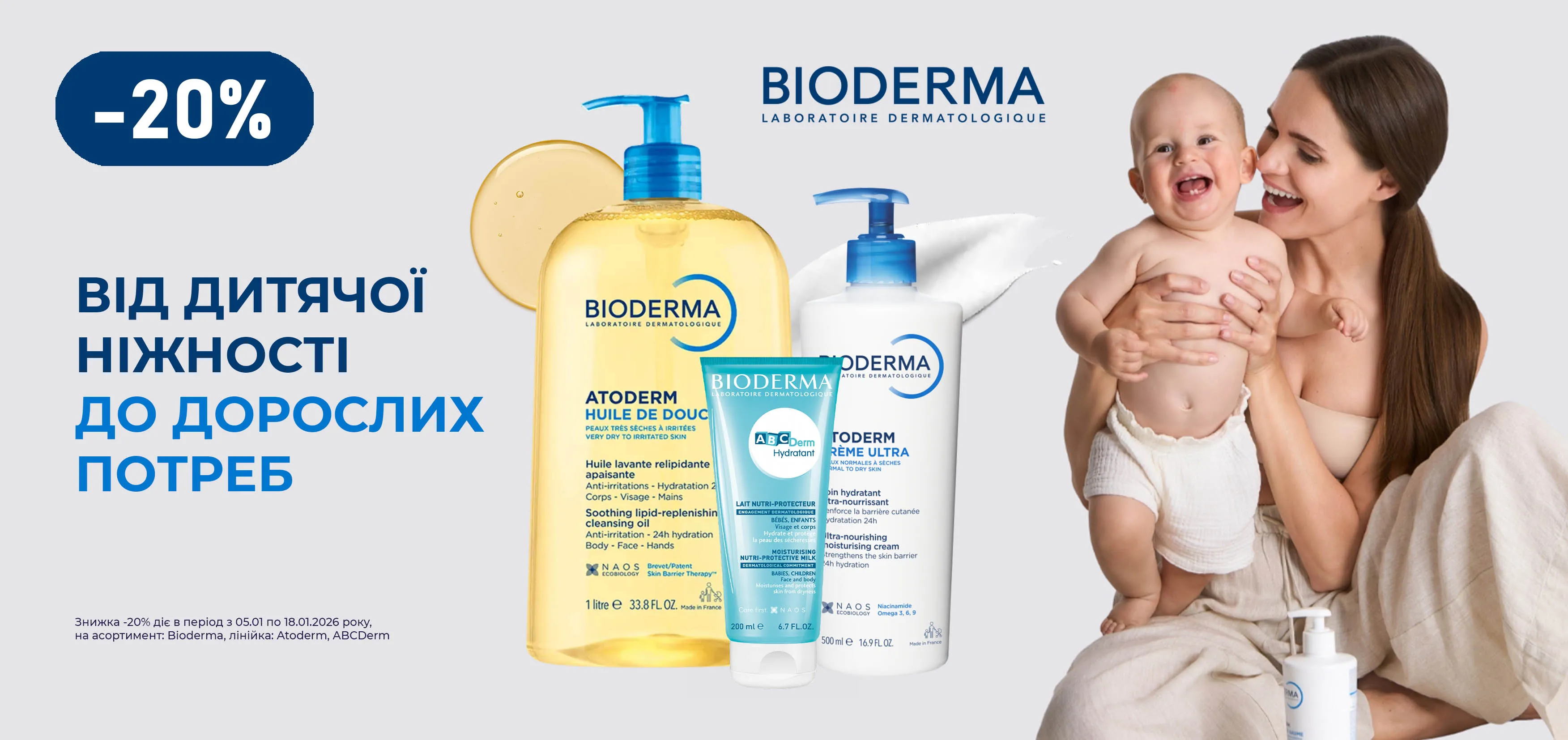 Акція січень Bioderma
