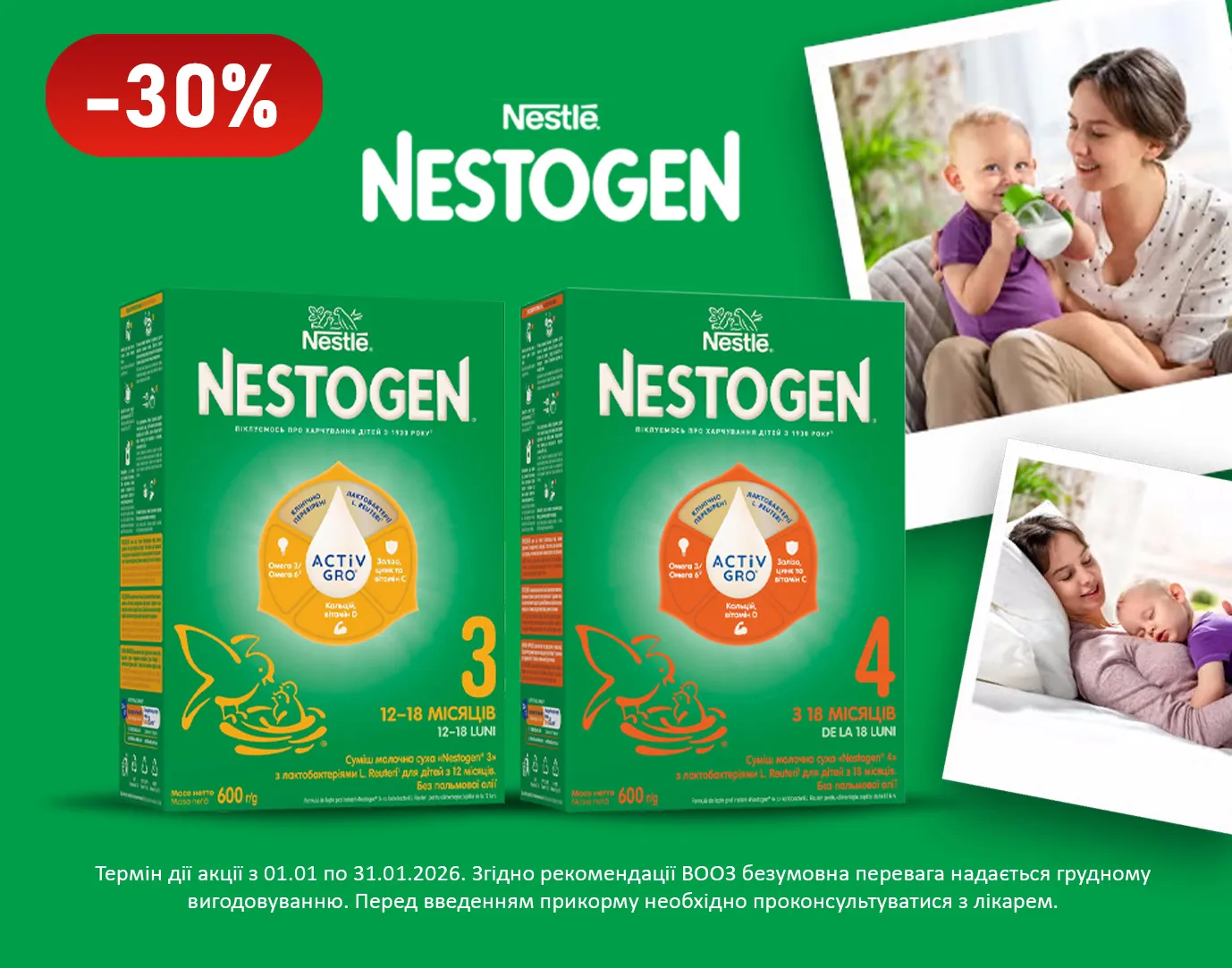 Акція січень Nestogen дитячі суміші