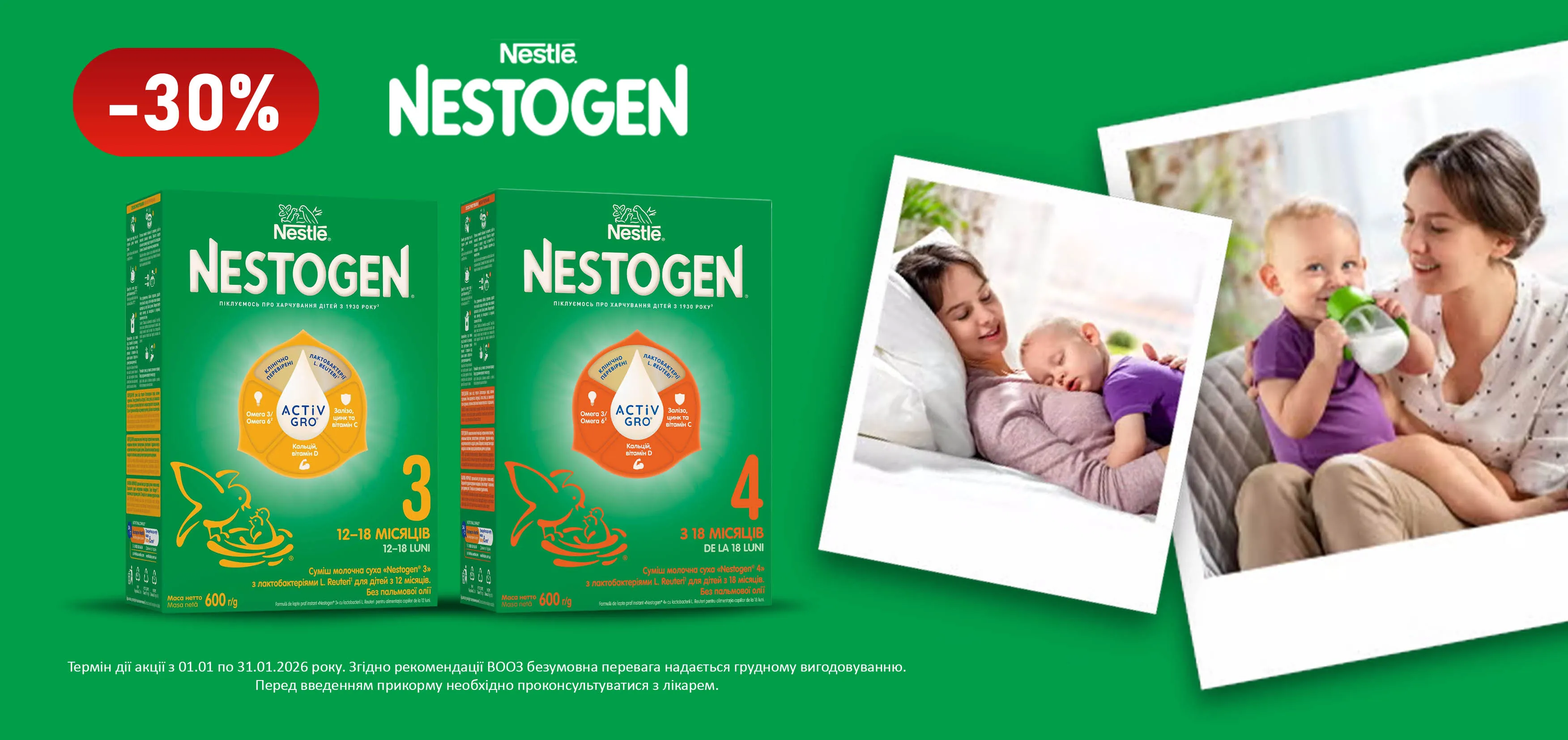 Акція січень Nestogen дитячі суміші