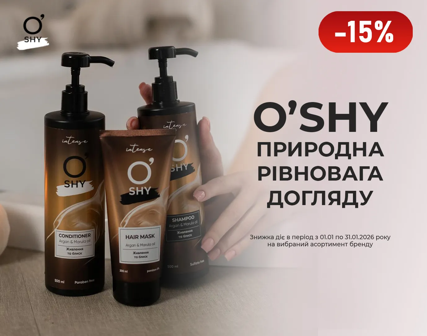 Акція січень O’SHY