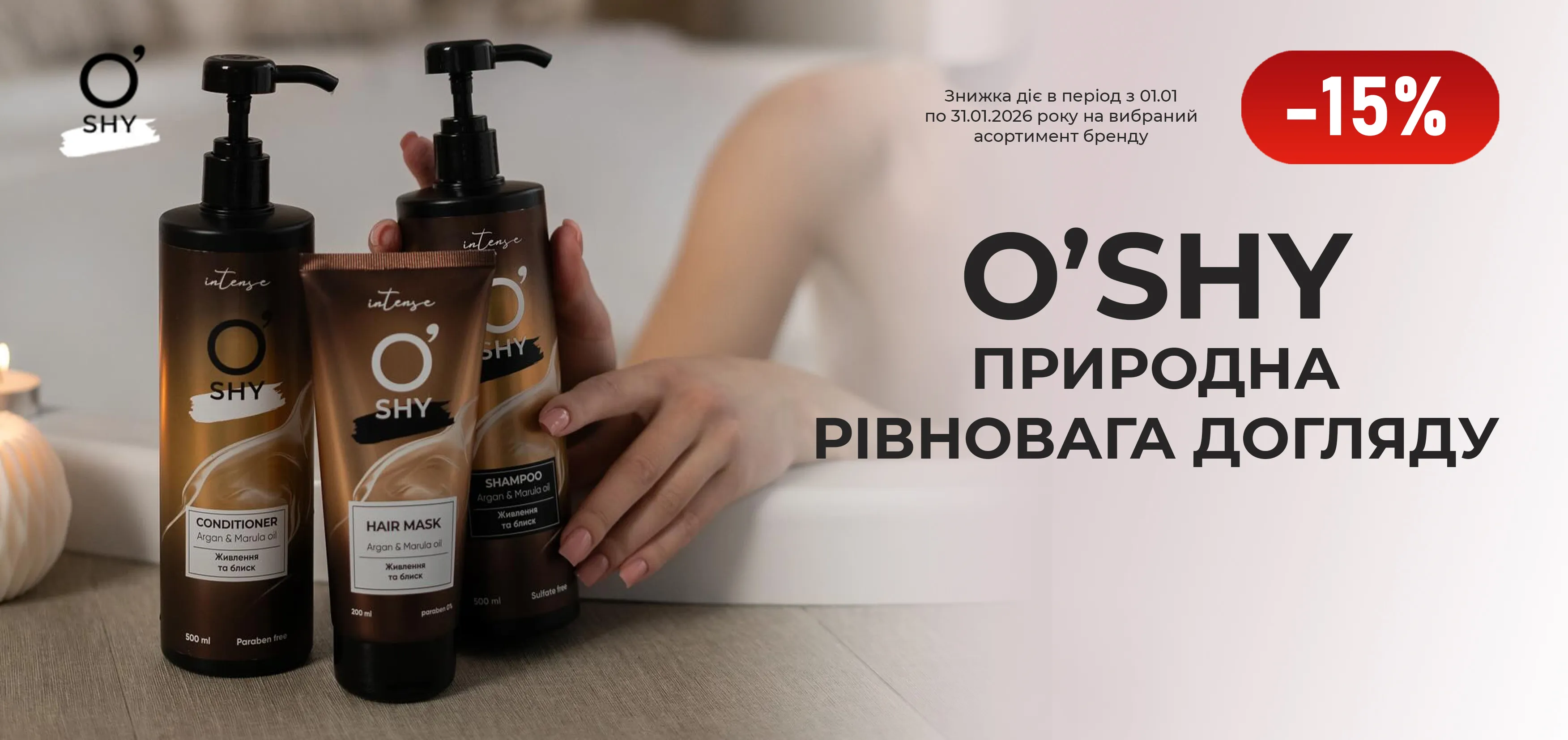 Акція січень O’SHY