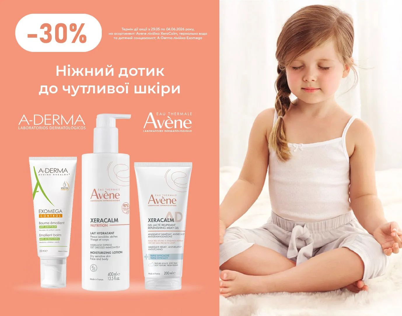 Акція травень-червень Avene, A-Derma