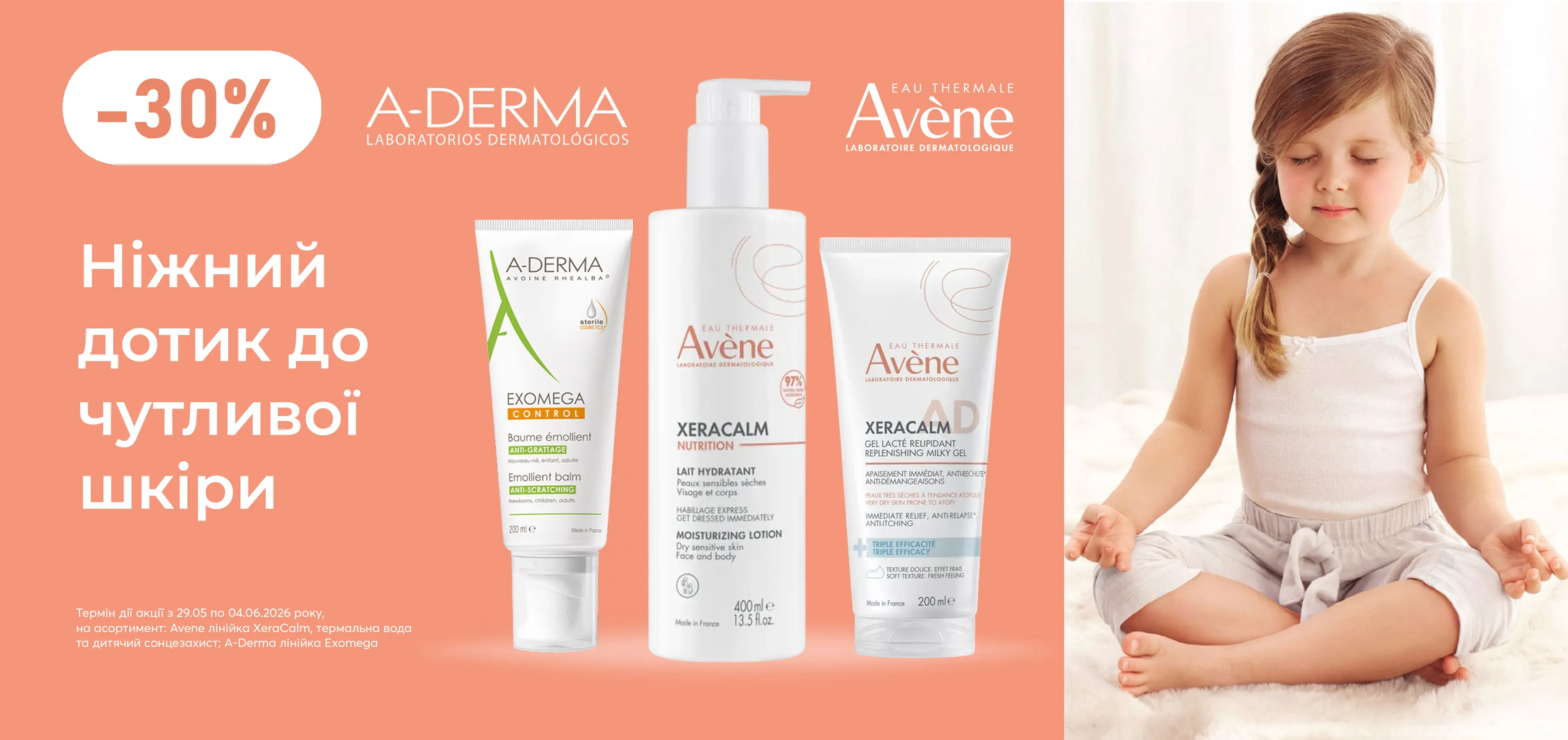 Акція травень-червень Avene, A-Derma