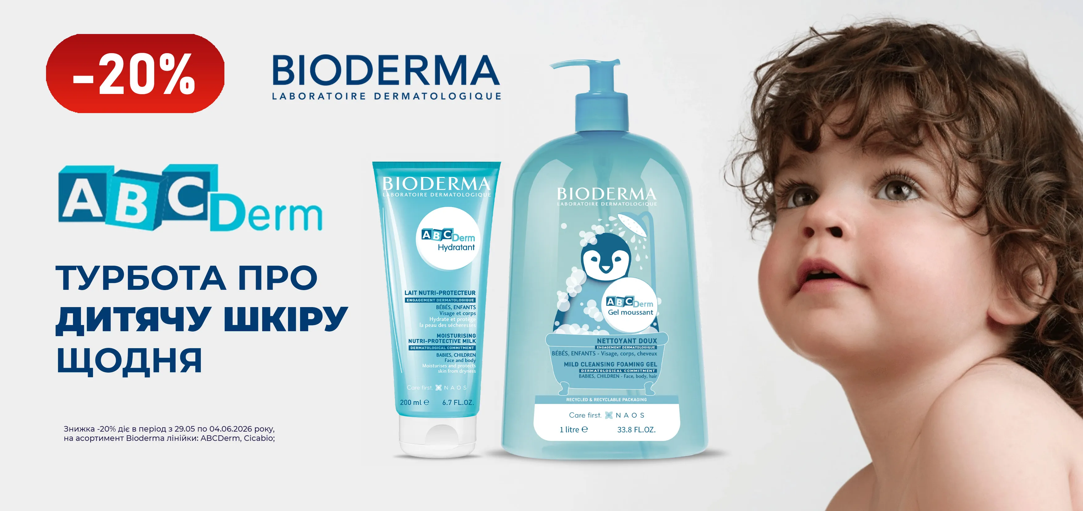 Акція травень-червень Bioderma: ABCDerm, Cicabio