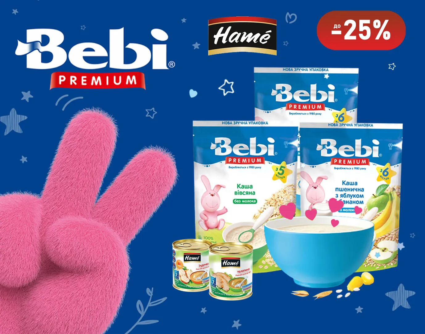Акція травень Hame, Bebi