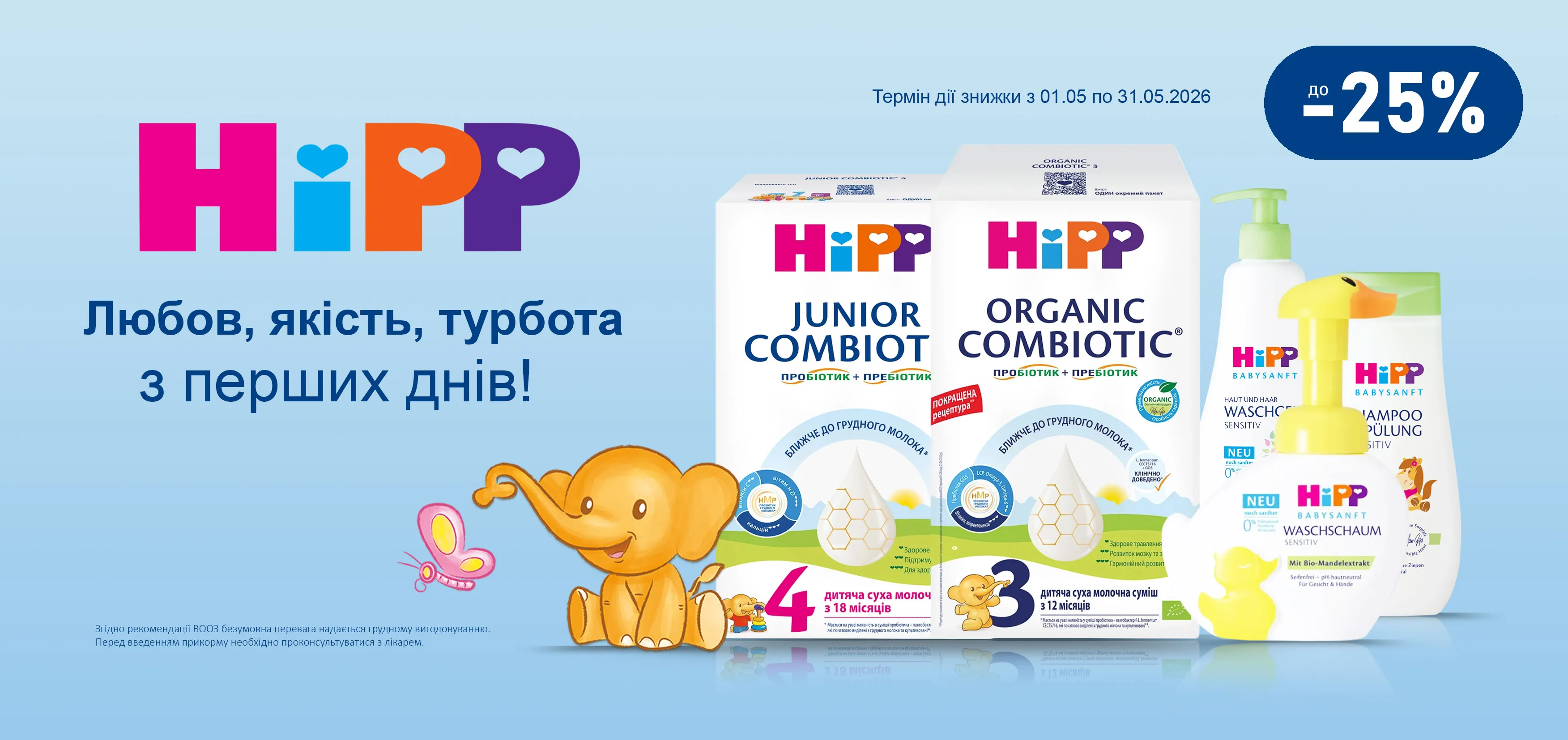 Акція травень HiPP