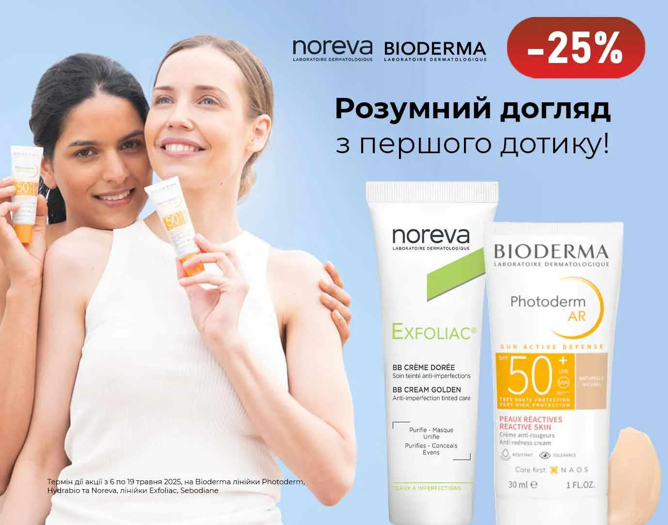 Акція травень Noreva, Bioderma